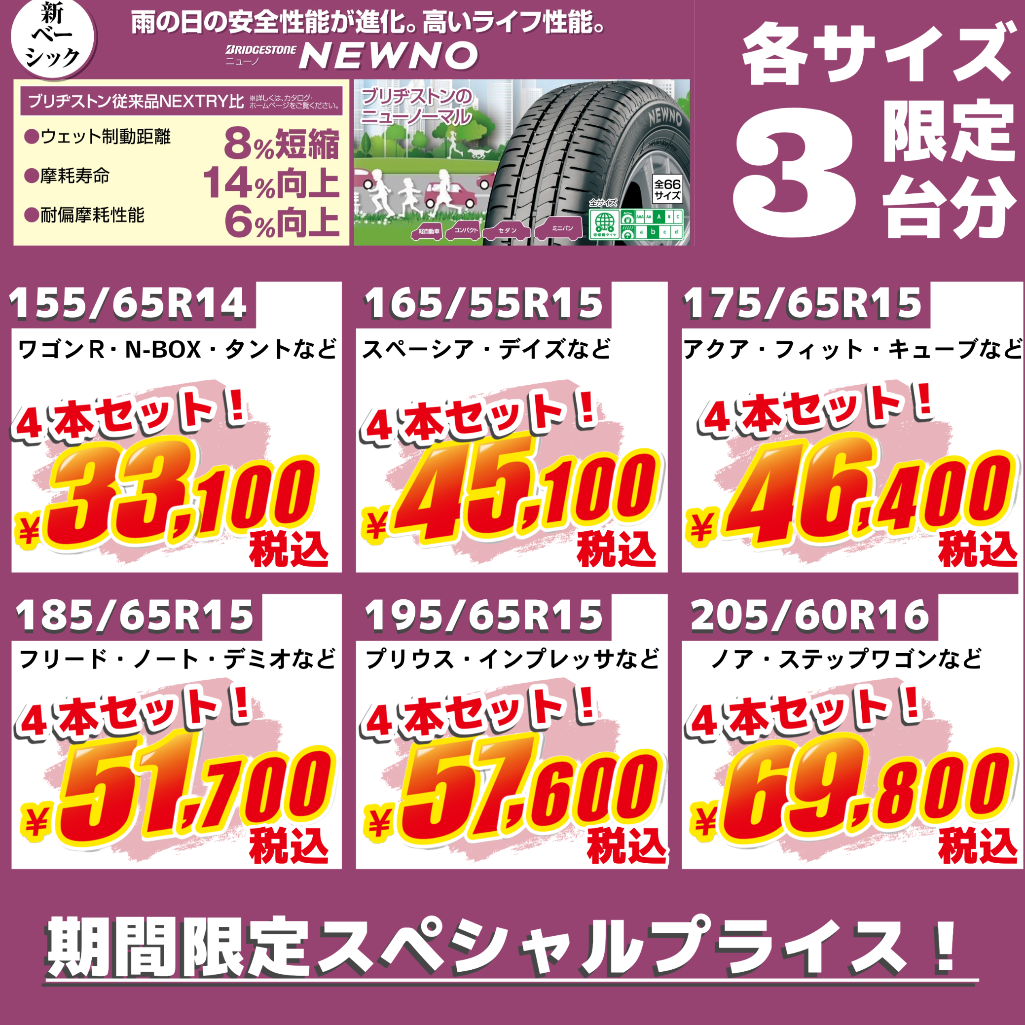 6サイズ・数量限定スペシャルプライス】今お得なタイヤはこちら
