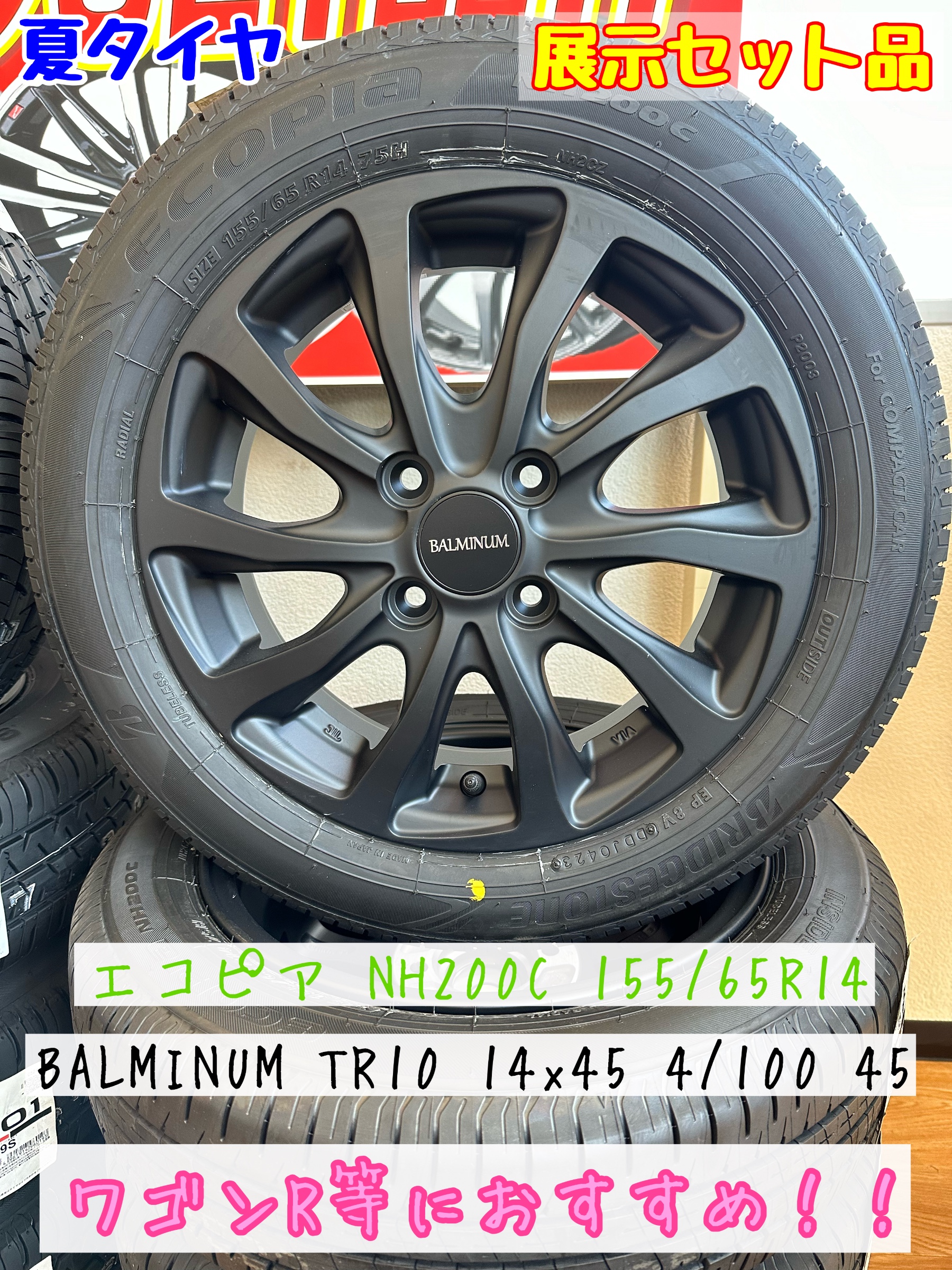 14インチ☆タイヤ・アルミホイールセット品も展示中！ | 店舗おススメ