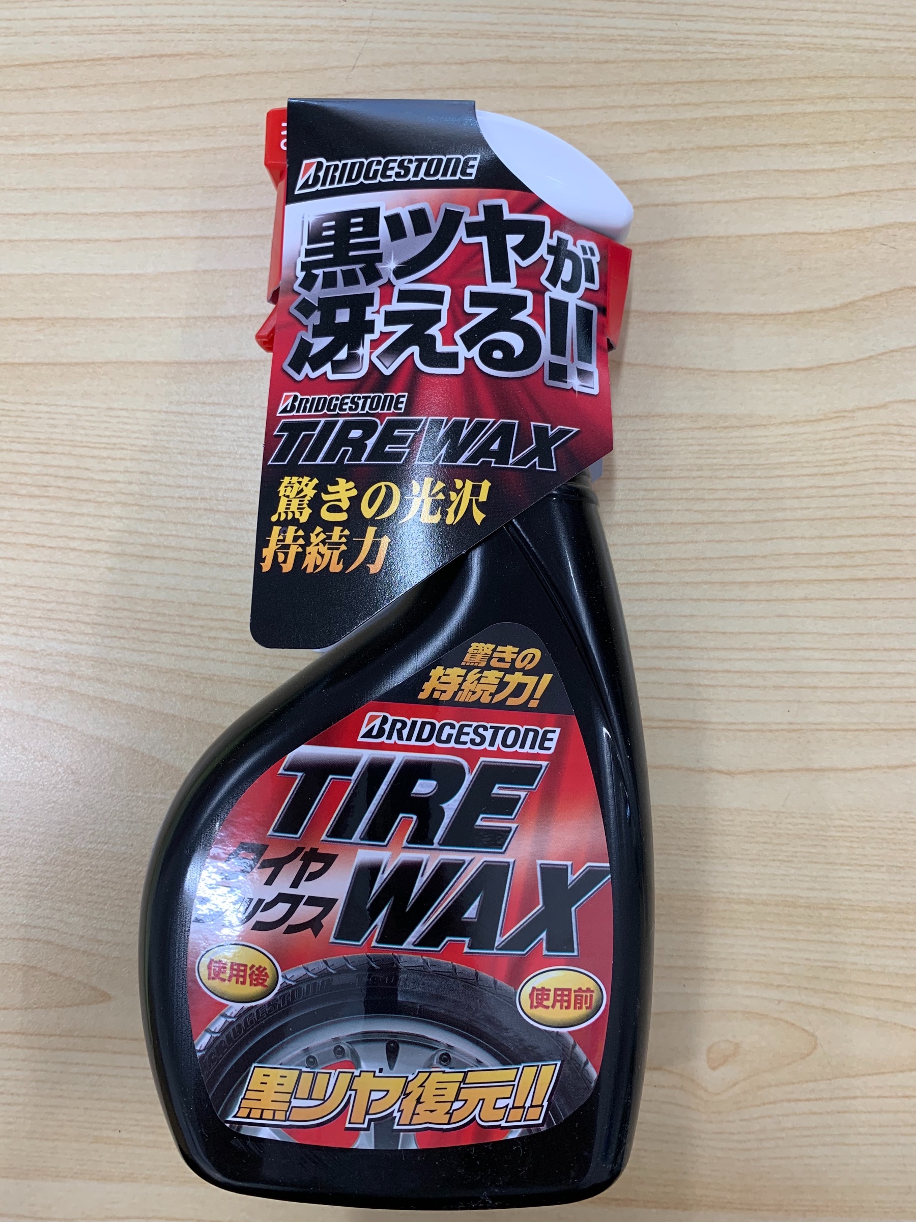 タイヤ館加古川 ブリヂストン タイヤWAX
