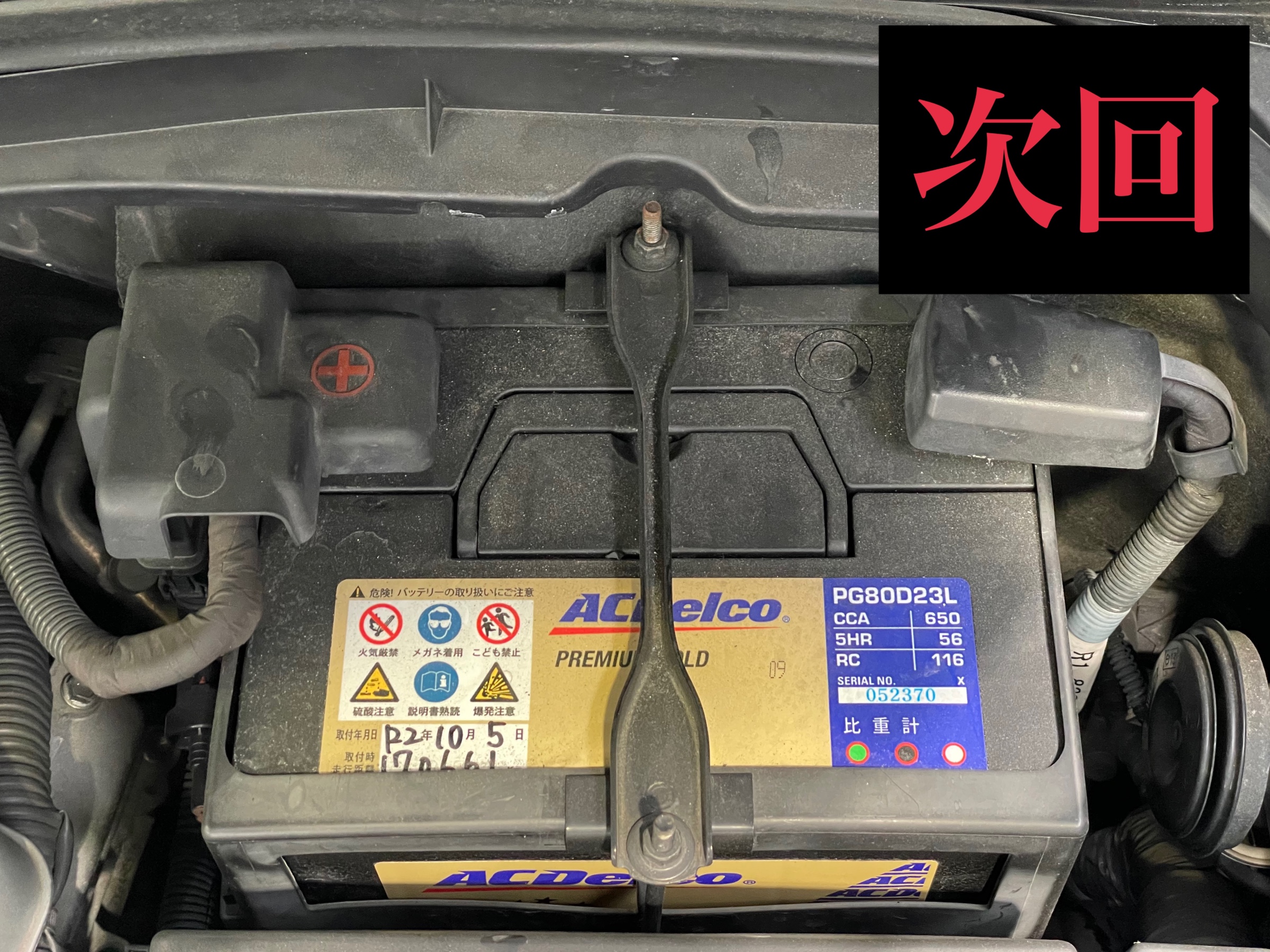 タイヤ館　次回サービス事例