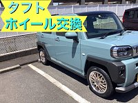 タフト｜ホイール・タイヤならホイールガレージ