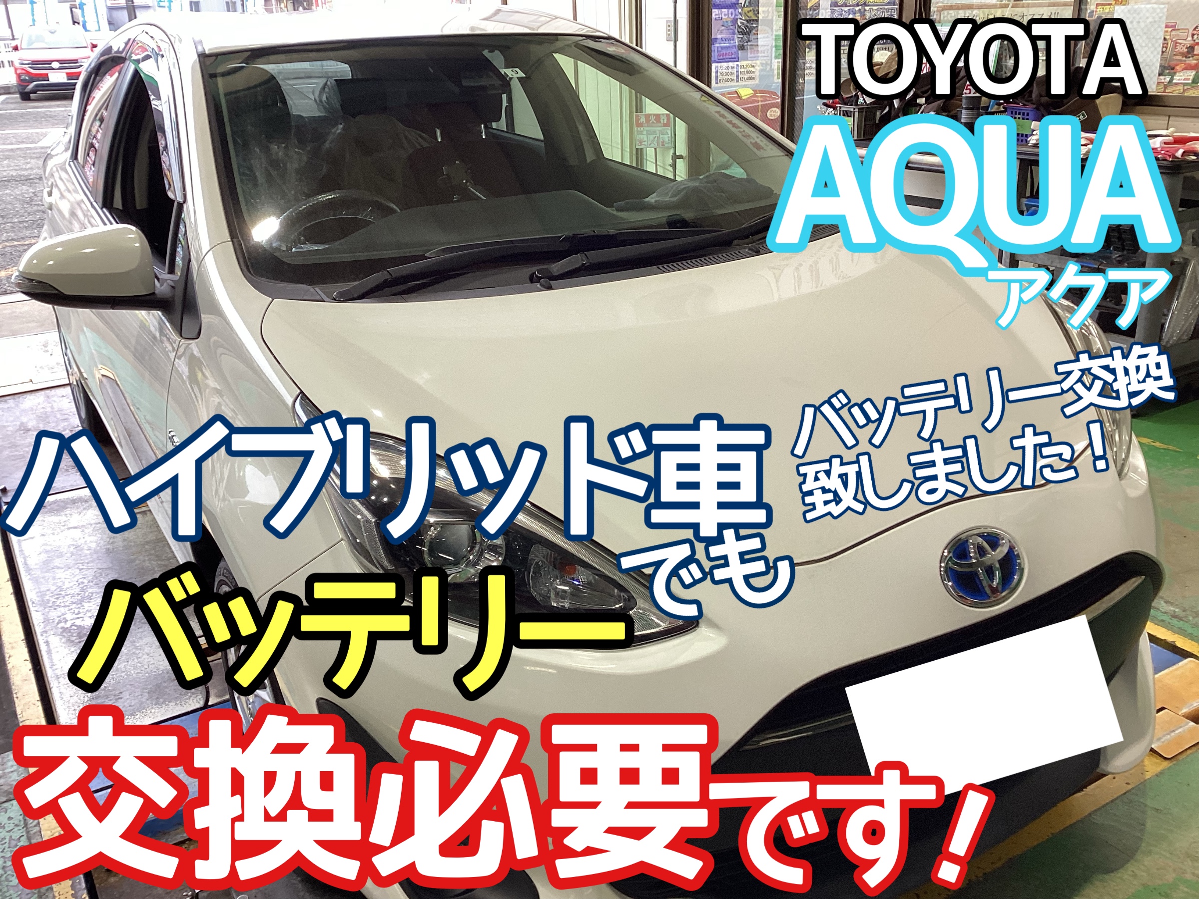 トヨタ　アクア　ハイブリッドバッテリー　動作OK アクアのハイブリッドバッテリーを交換したらよく見る不具合の原因が