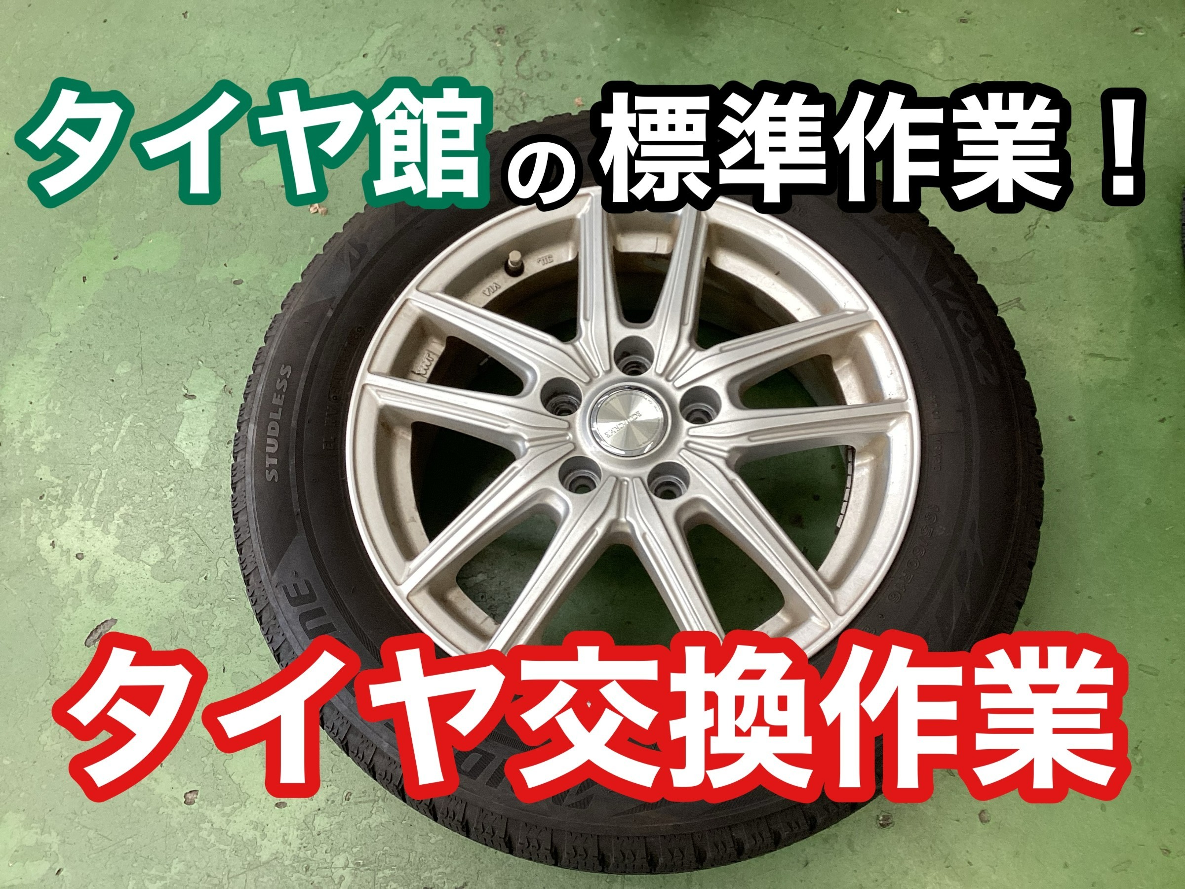 作業基準１