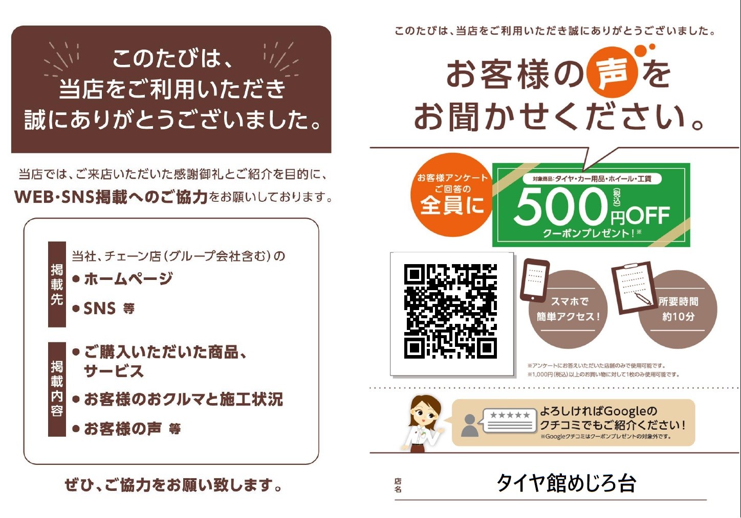 めじろ台CSアンケート