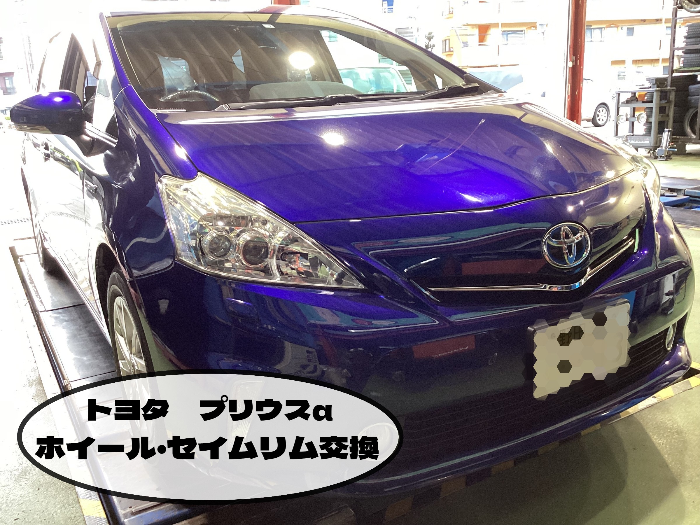 ホイール交換]トヨタ・プリウスα タイヤはそのまま！セイムリム