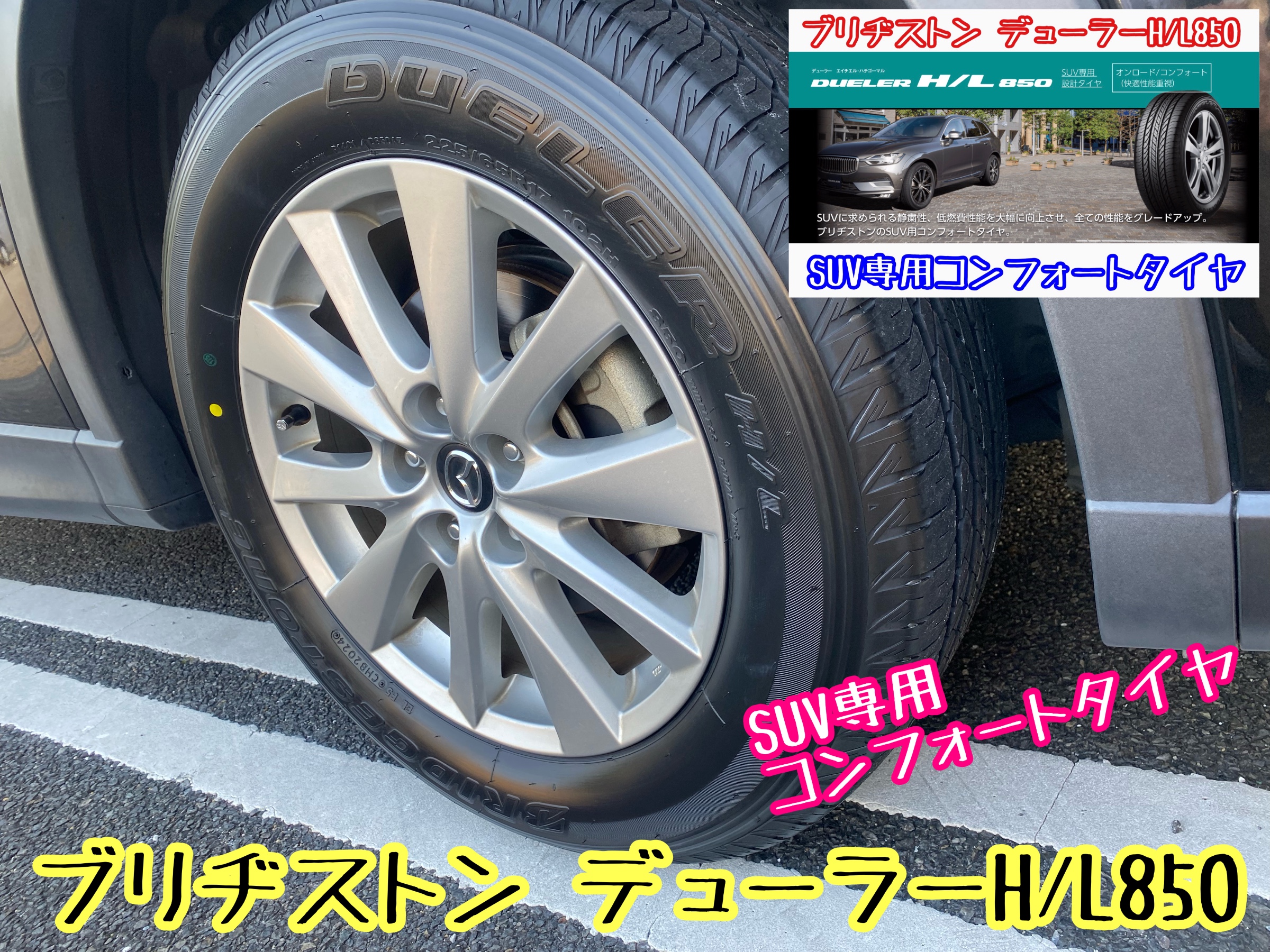 ブリヂストン　タイヤ館下松　タイヤ交換　アルミホイール　オイル交換　バッテリー交換　ワイパー交換　エアコンフィルター交換　アライメント調整　国産車　輸入車　下松市　周南市　徳山　柳井　熊毛　光　玖珂　周東　履き替え　付け替え　脱着