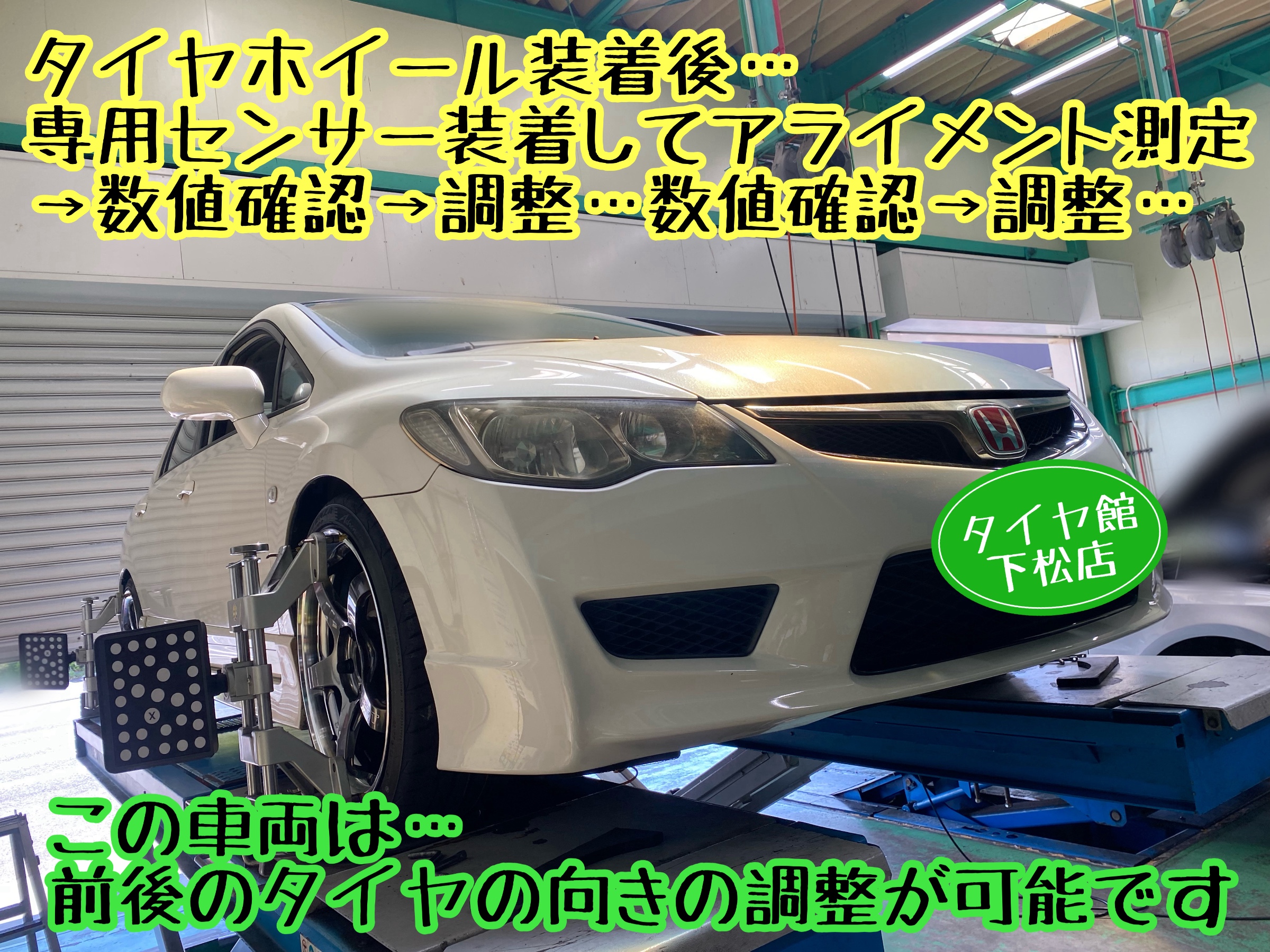 ブリヂストン　タイヤ館下松　タイヤ交換　アルミホイール　オイル交換　バッテリー交換　ワイパー交換　エアコンフィルター交換　アライメント調整　国産車　輸入車　下松市　周南市　徳山　柳井　熊毛　光　玖珂　周東　履き替え　付け替え　脱着