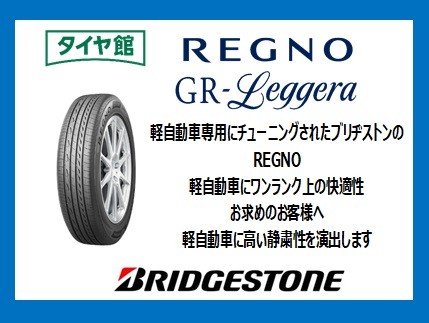 REGNO GR-Leggera】軽自動車専用のレグノ。静かで快適な車内空間を実現