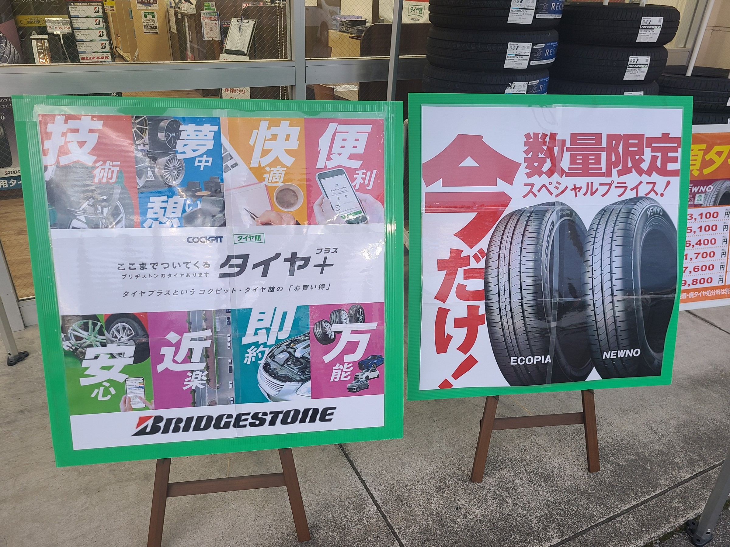 スタッフが撮影しました。POPはBSデータボックスより