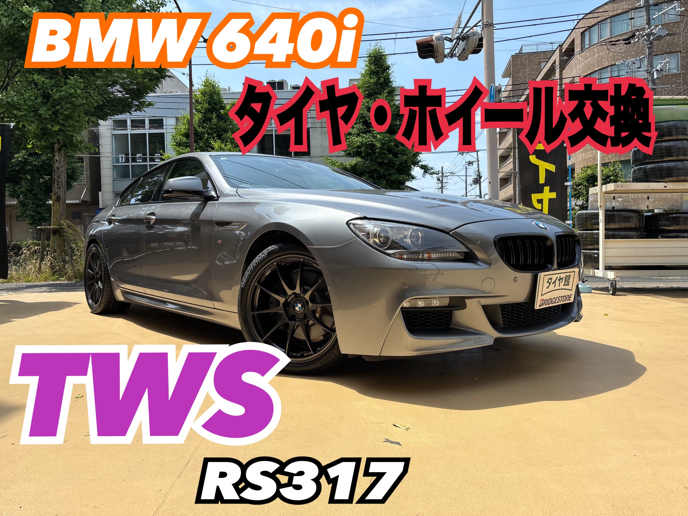 MJ23☆プロフ必読☆ 様BMW タイヤホイールセット BRIDGESTONE MJ23☆プロフ必読☆ 様BMW タイヤホイールセット BRIDGESTONE