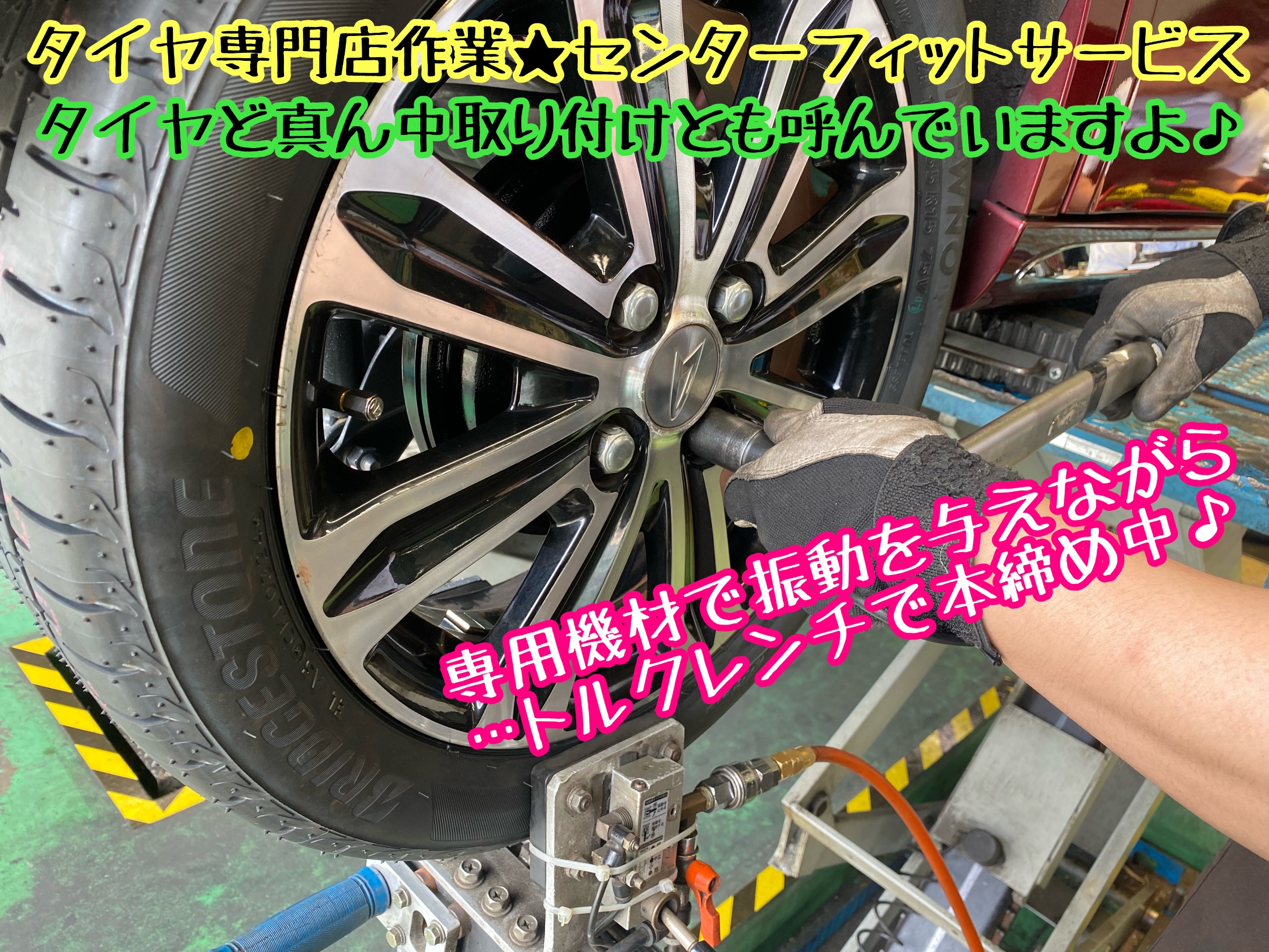 ブリヂストン　タイヤ館下松　タイヤ交換　アルミホイール　オイル交換　バッテリー交換　ワイパー交換　エアコンフィルター交換　アライメント調整　国産車　輸入車　下松市　周南市　徳山　柳井　熊毛　光　玖珂　周東　履き替え　付け替え　脱着