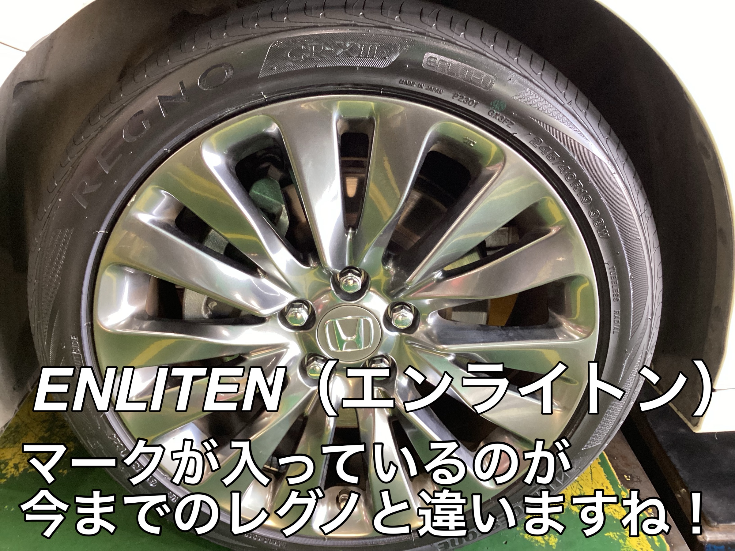 ☆GR-XⅢ 245/40R19 タイヤ4本交換作業☆ [ホンダ レジェンド