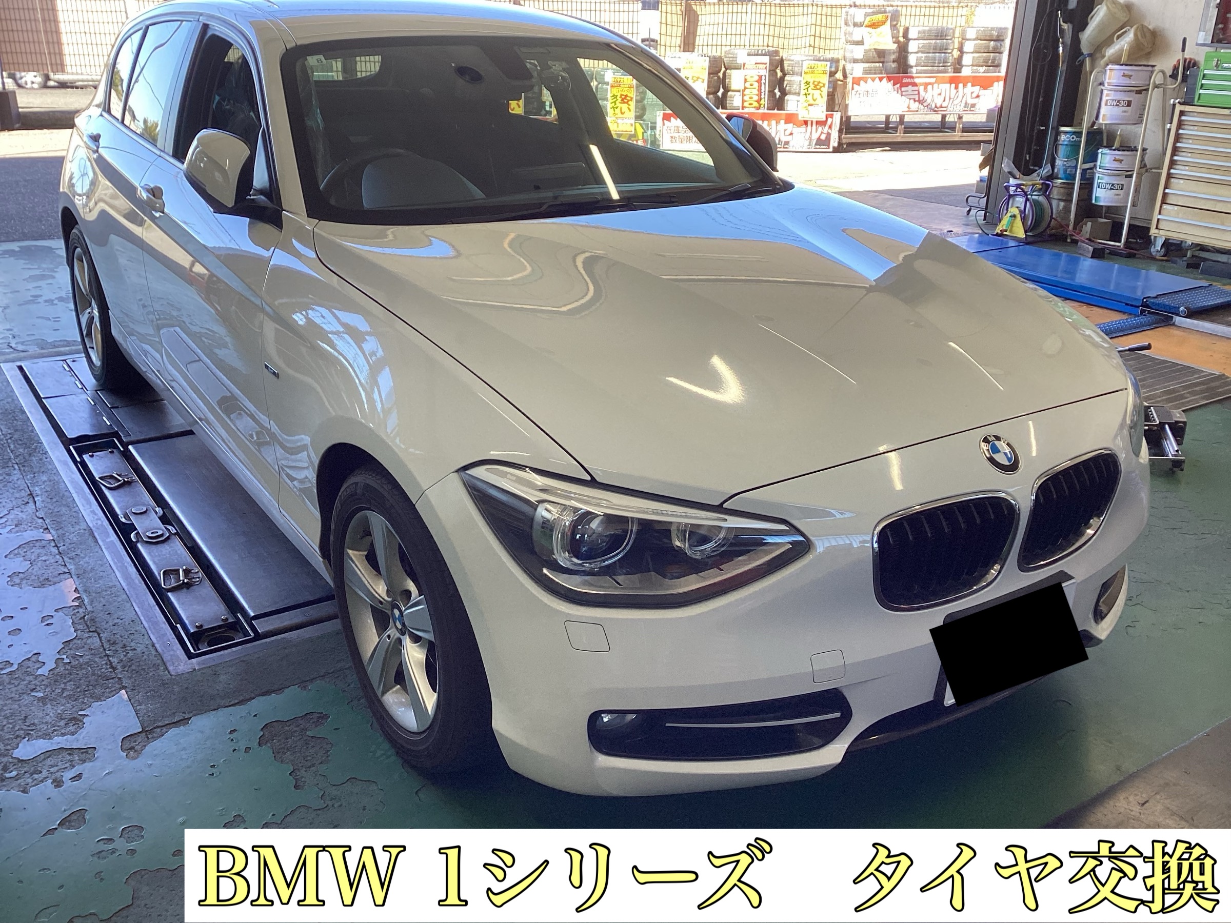 輸入車のランフラットタイヤもお任せください！BMW 1シリーズ