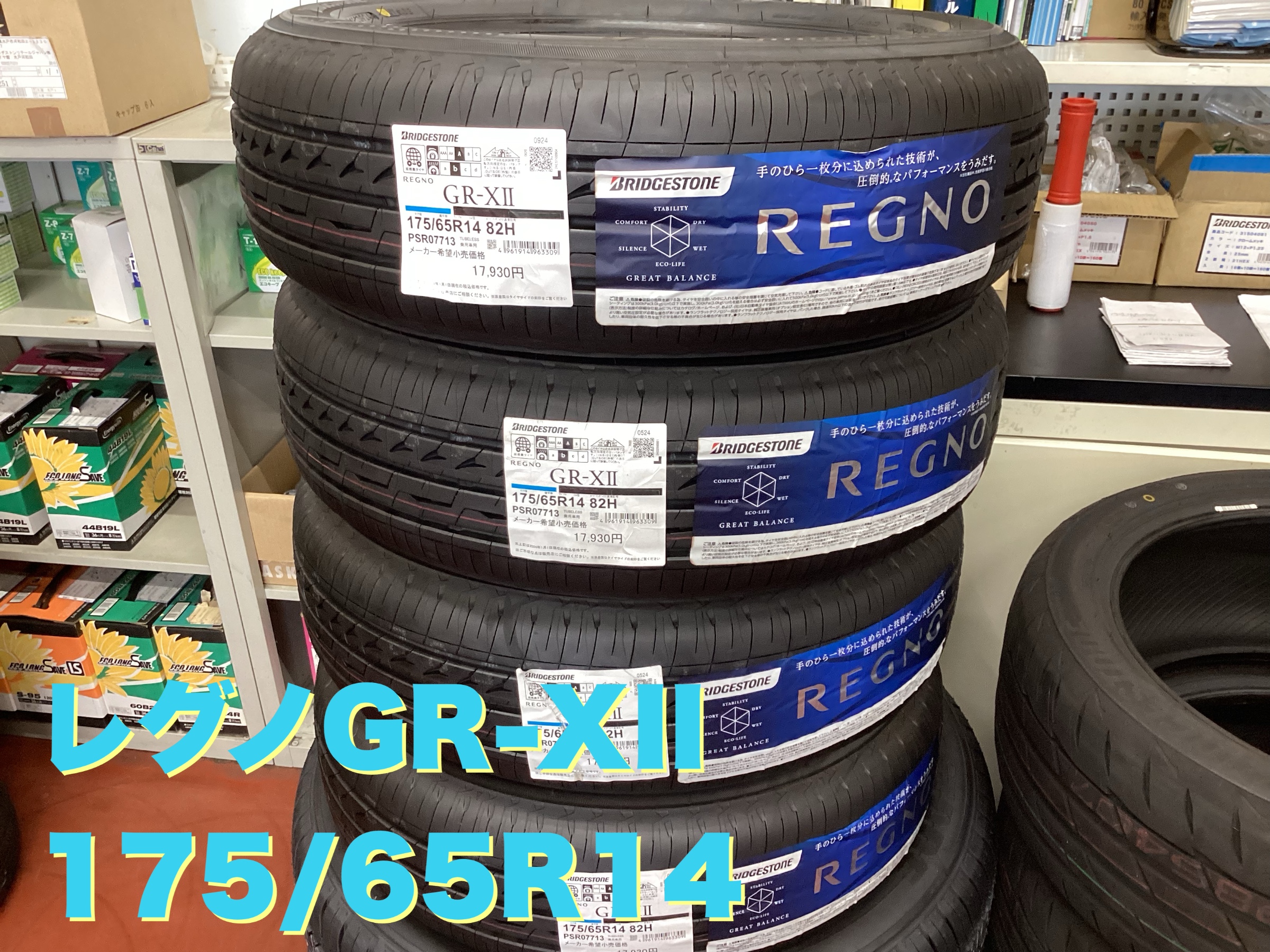 フィアット500・タイヤ交換・レグノGR-XⅡ・175/65R14 | 店舗おススメ