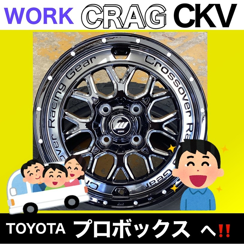 トヨタ プロボックス WORK CRAG CKV | 店舗おススメ情報 | タイヤ館