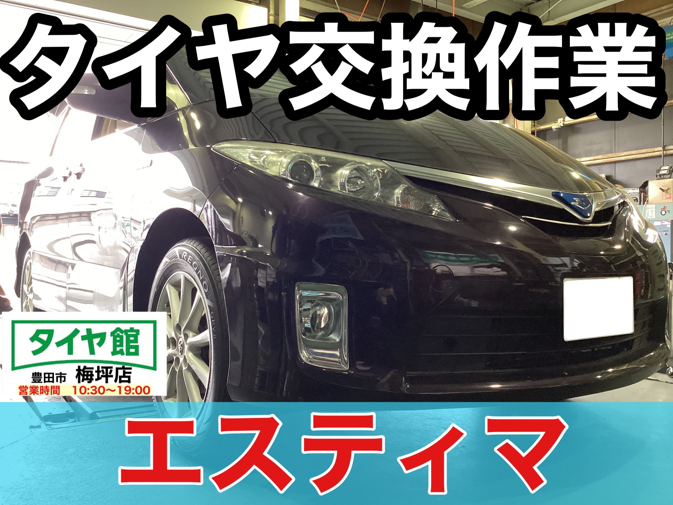 エスティマ ブリヂストン夏用タイヤ 2021年2月製造