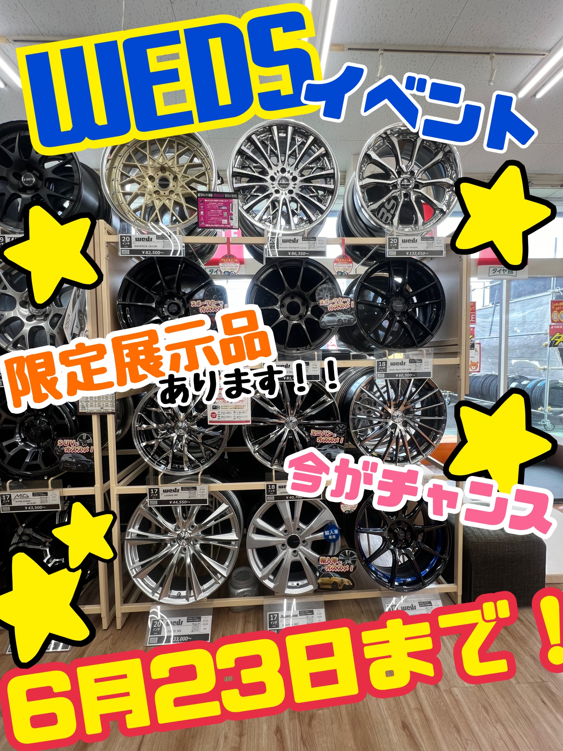 滋賀県タイヤ館甲賀で限定展示アリ！！WEDSホイールイベント