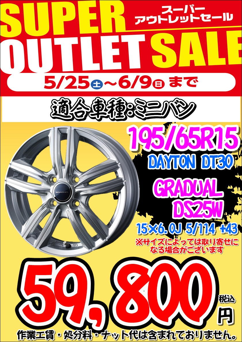 【いいね】すると限定セール表示あり専用ページ SUPER OUTLET SALE】お買い得タイヤホイールセット