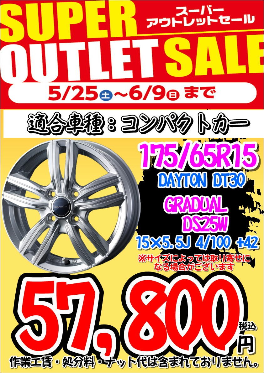 SUPER OUTLET SALE】お買い得タイヤホイールセット SUPER OUTLET SALE】お買い得タイヤホイールセット