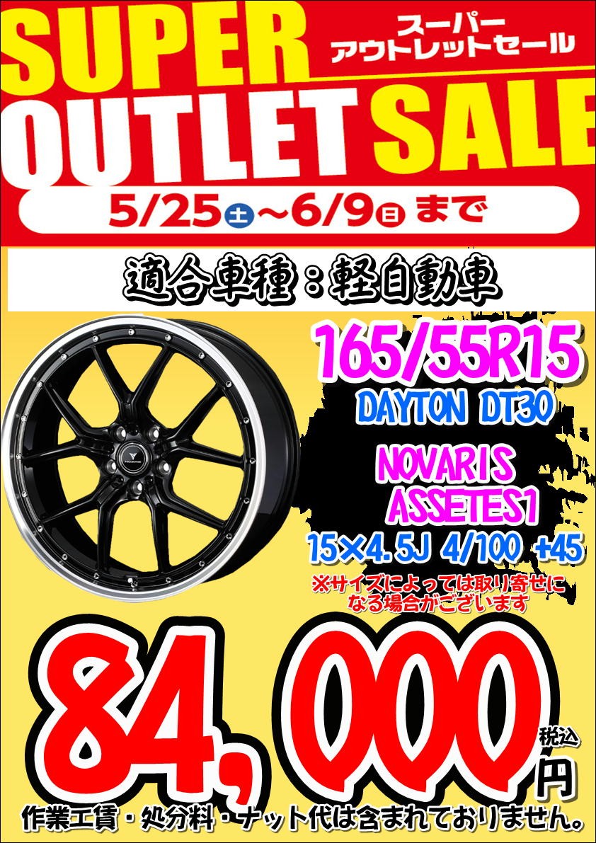 SUPER OUTLET SALE】お買い得タイヤホイールセット