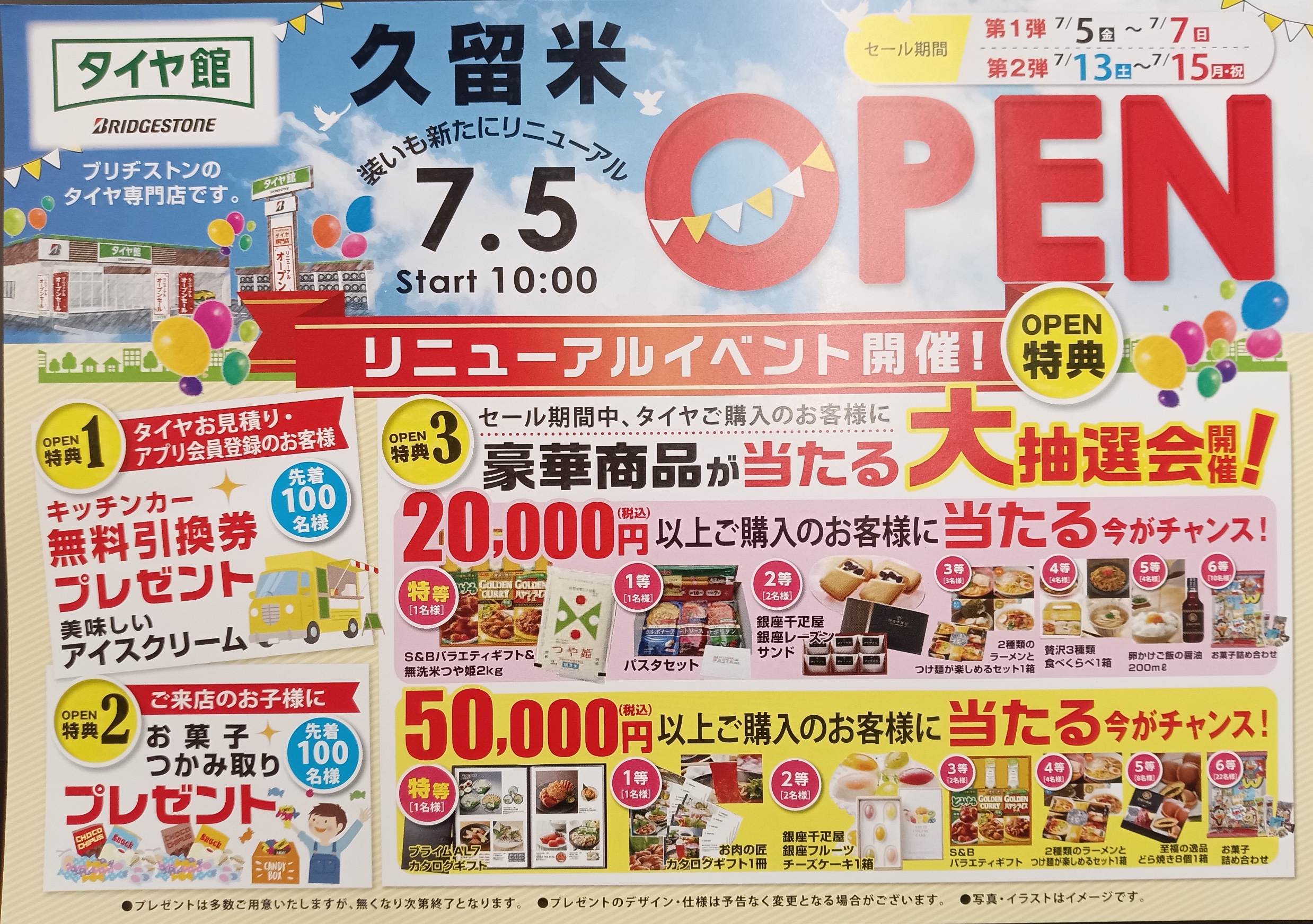 リニューアルオープンチラシ