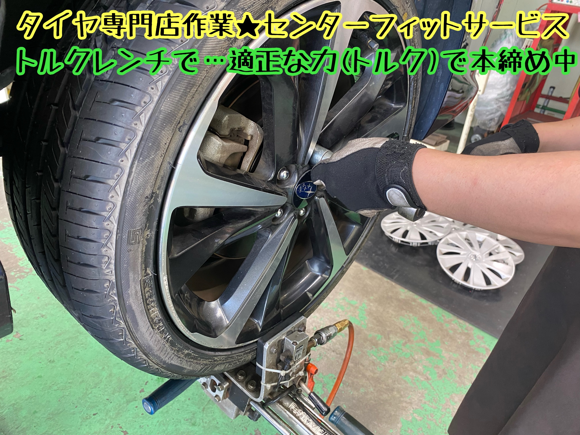 ブリヂストン　タイヤ館下松　タイヤ交換　アルミホイール　オイル交換　バッテリー交換　ワイパー交換　エアコンフィルター交換　アライメント調整　国産車　輸入車　下松市　周南市　徳山　柳井　熊毛　光　玖珂　周東　履き替え　付け替え　脱着