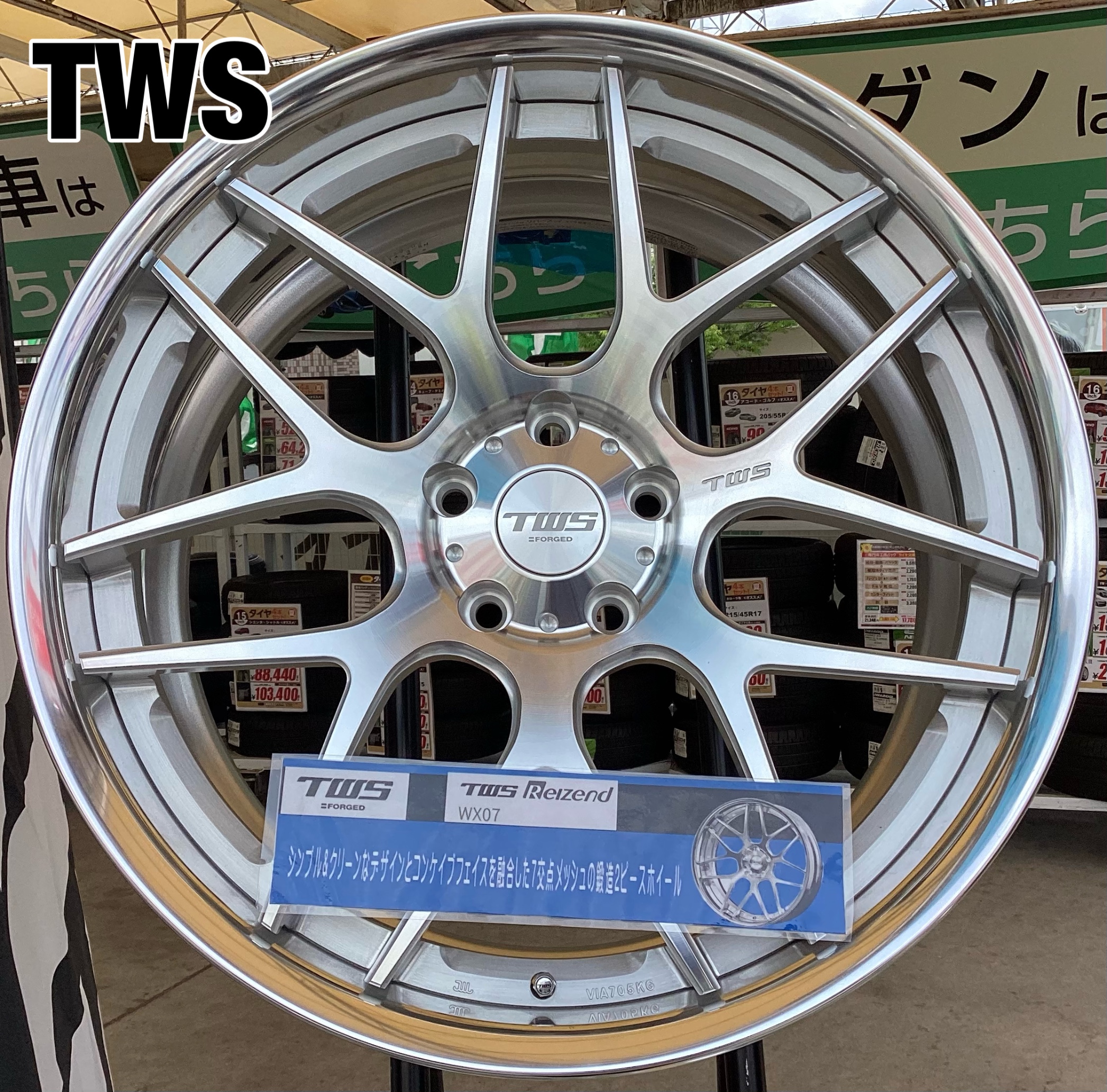 TWS REIZOND WX07