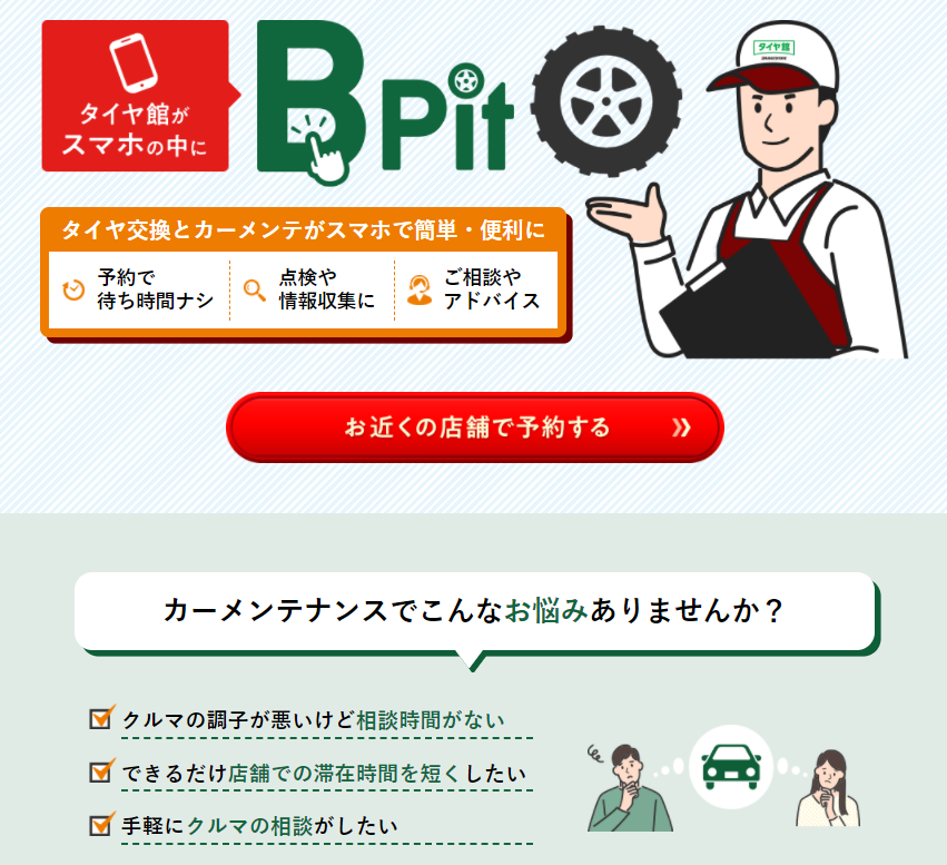 Ｂ－ｐｉｔ