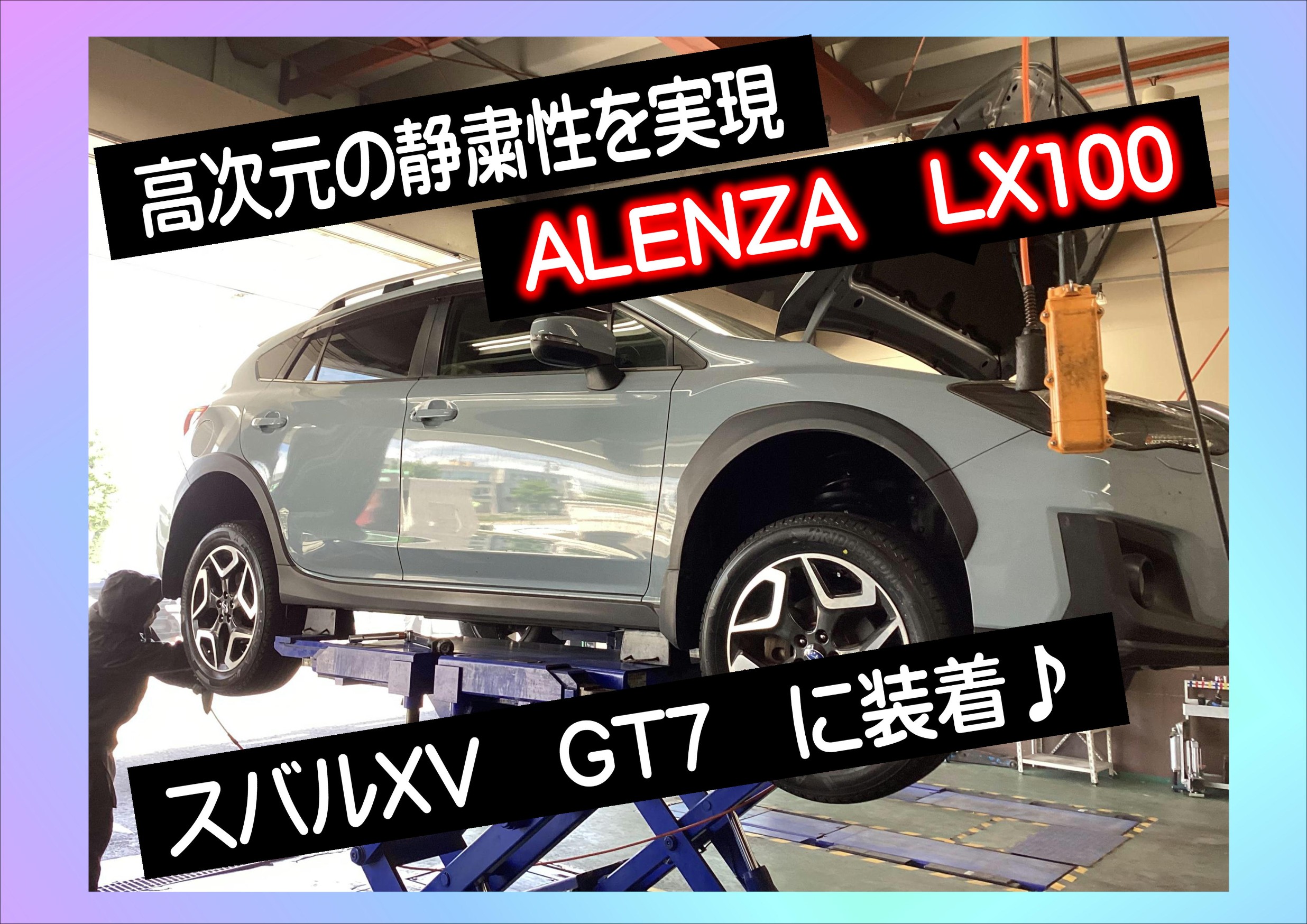 スバル　XV　GT7