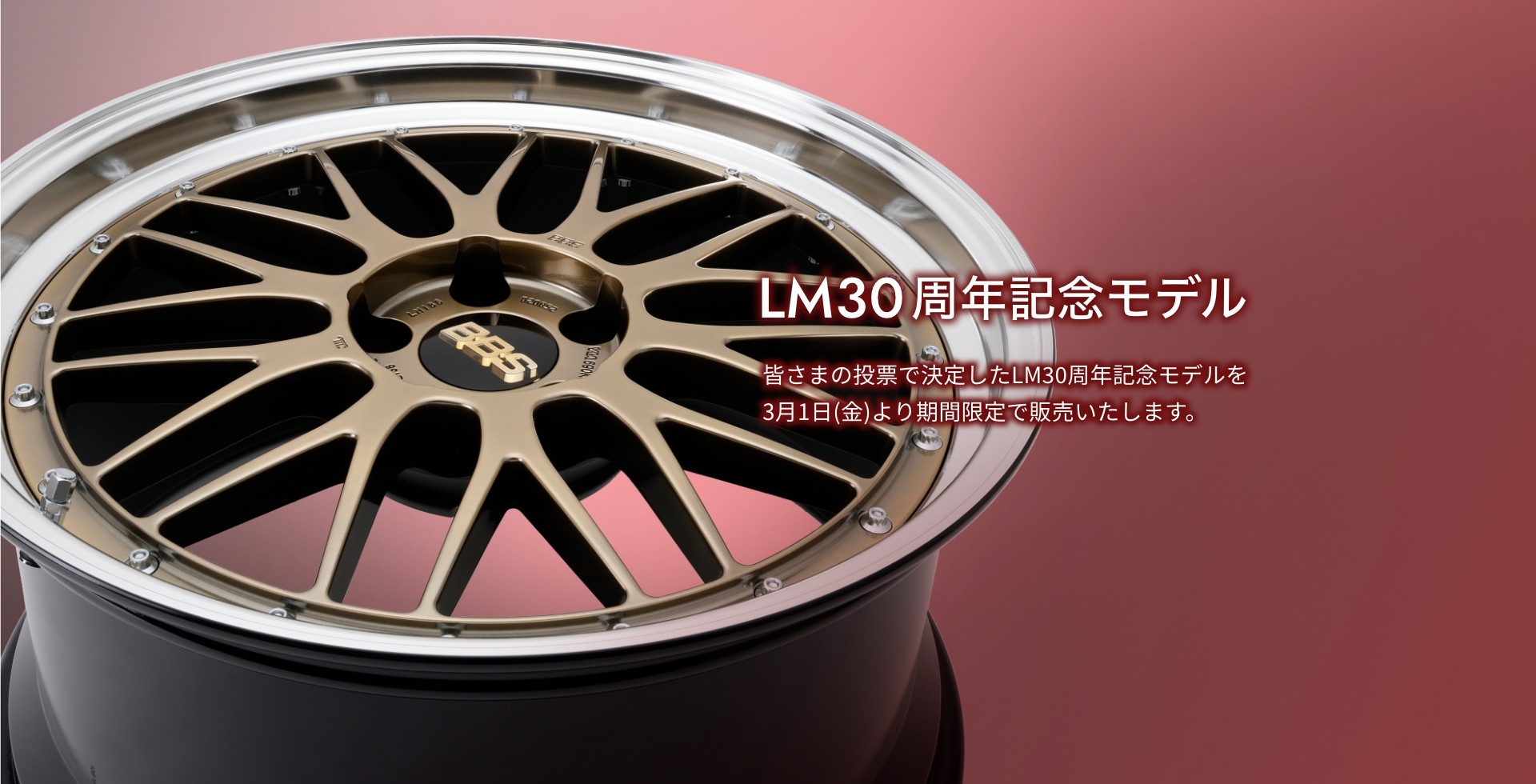 BBS LM 30周年記念 限定カラー DG-BKBD 6/15～6/16展示決定！ | 店舗お