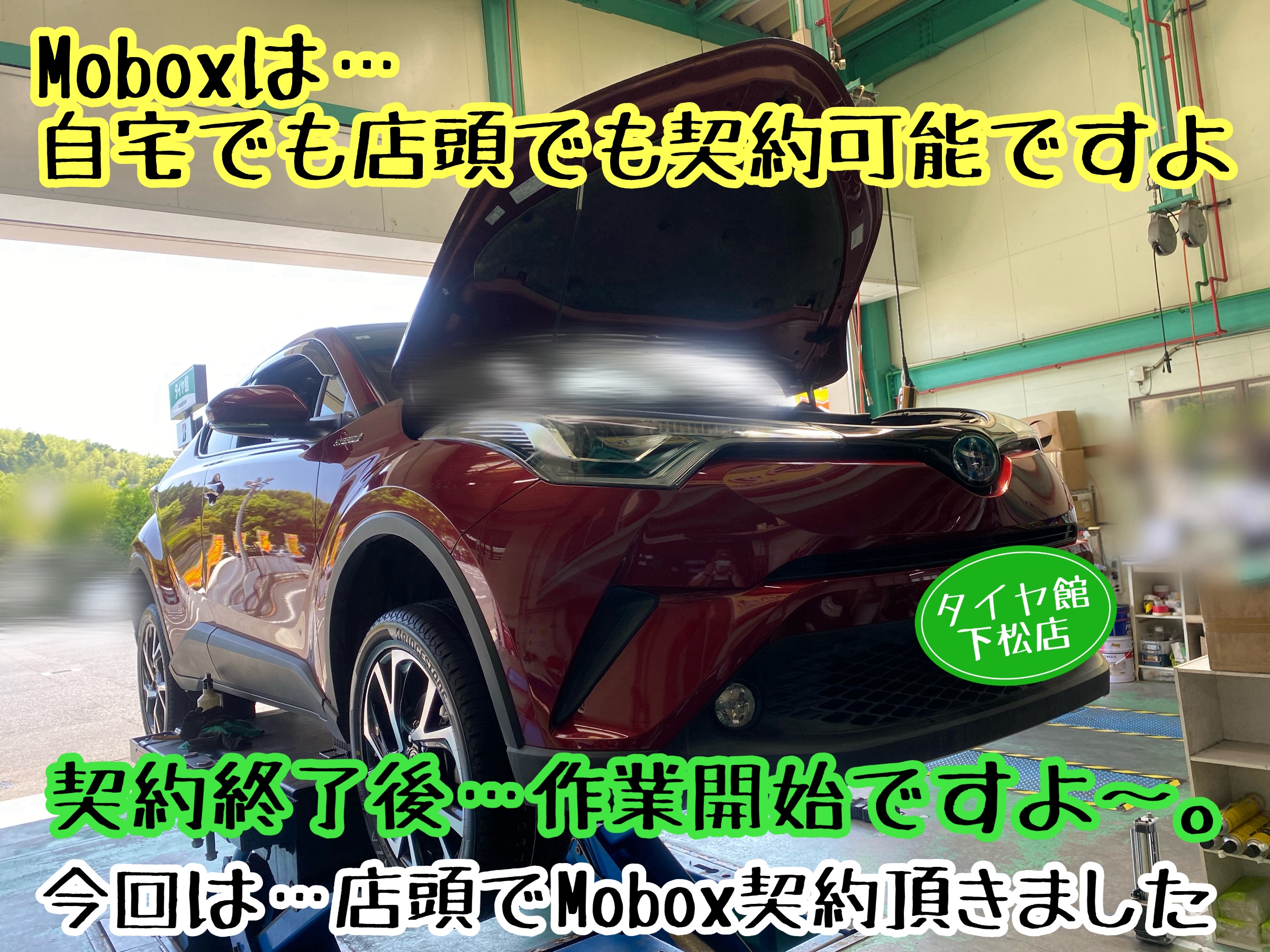 ブリヂストン　タイヤ館下松　タイヤ交換　アルミホイール　オイル交換　バッテリー交換　ワイパー交換　エアコンフィルター交換　アライメント調整　国産車　輸入車　下松市　周南市　徳山　柳井　熊毛　光　玖珂　周東　履き替え　付け替え　脱着