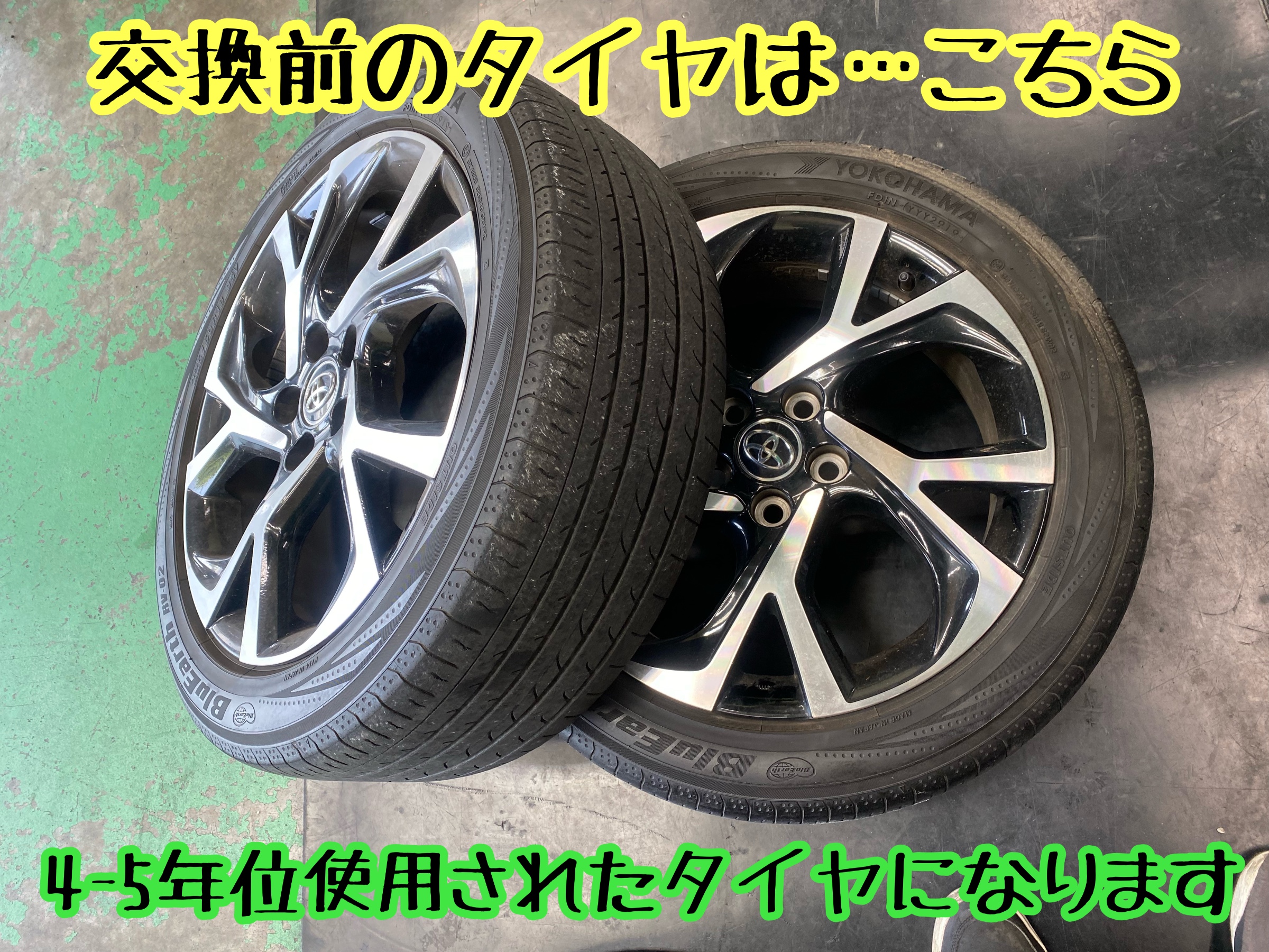 ブリヂストン　タイヤ館下松　タイヤ交換　アルミホイール　オイル交換　バッテリー交換　ワイパー交換　エアコンフィルター交換　アライメント調整　国産車　輸入車　下松市　周南市　徳山　柳井　熊毛　光　玖珂　周東　履き替え　付け替え　脱着