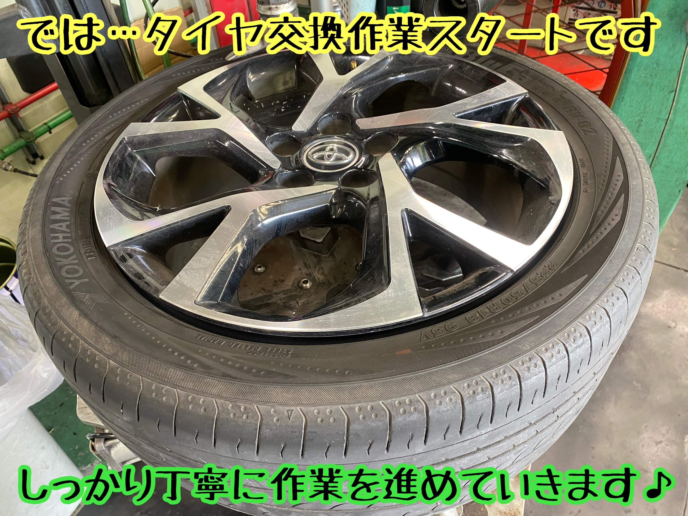 ブリヂストン　タイヤ館下松　タイヤ交換　アルミホイール　オイル交換　バッテリー交換　ワイパー交換　エアコンフィルター交換　アライメント調整　国産車　輸入車　下松市　周南市　徳山　柳井　熊毛　光　玖珂　周東　履き替え　付け替え　脱着