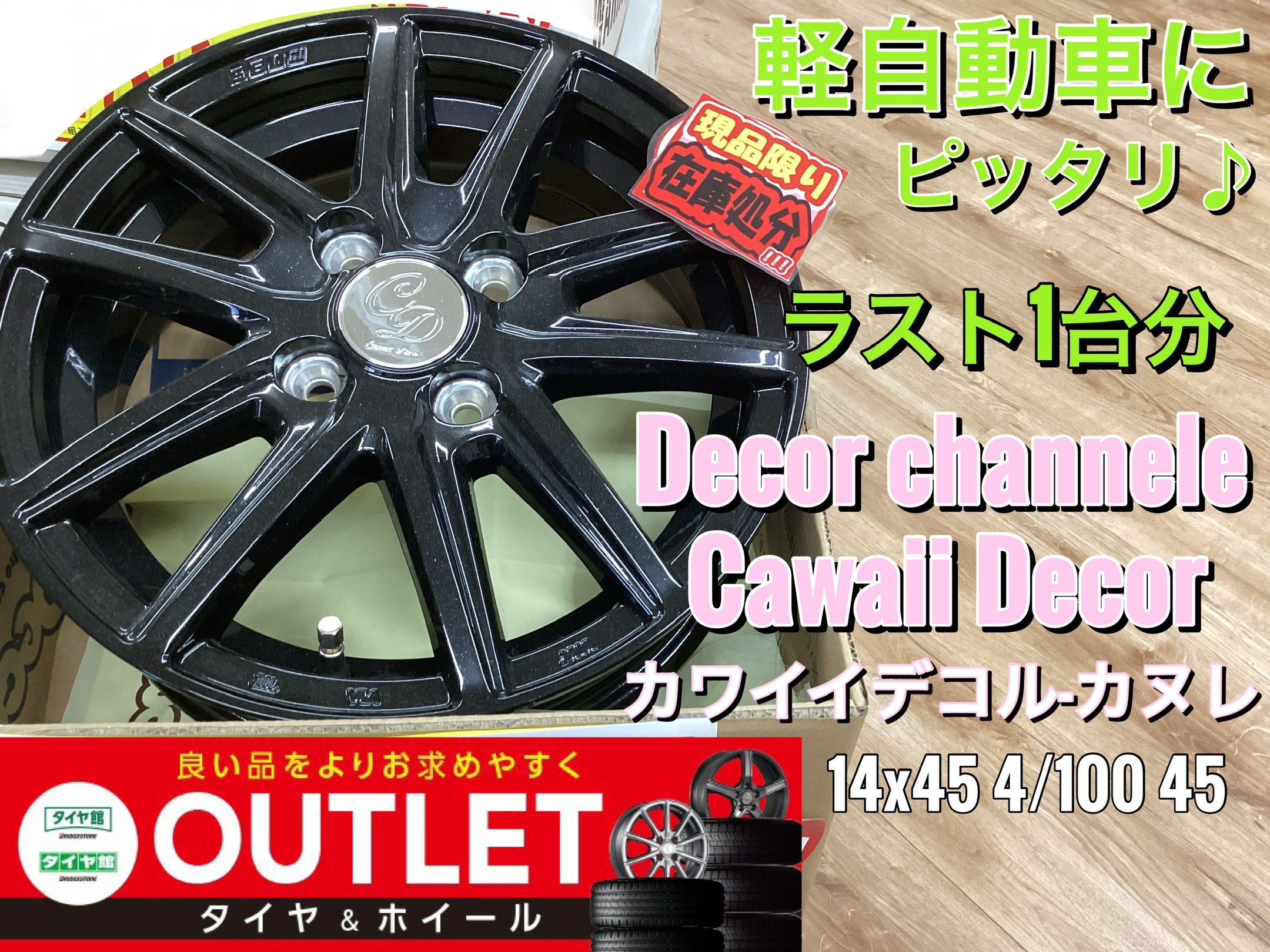 軽自動車用 14インチ アルミホイール アウトレット品 【タイヤ館 