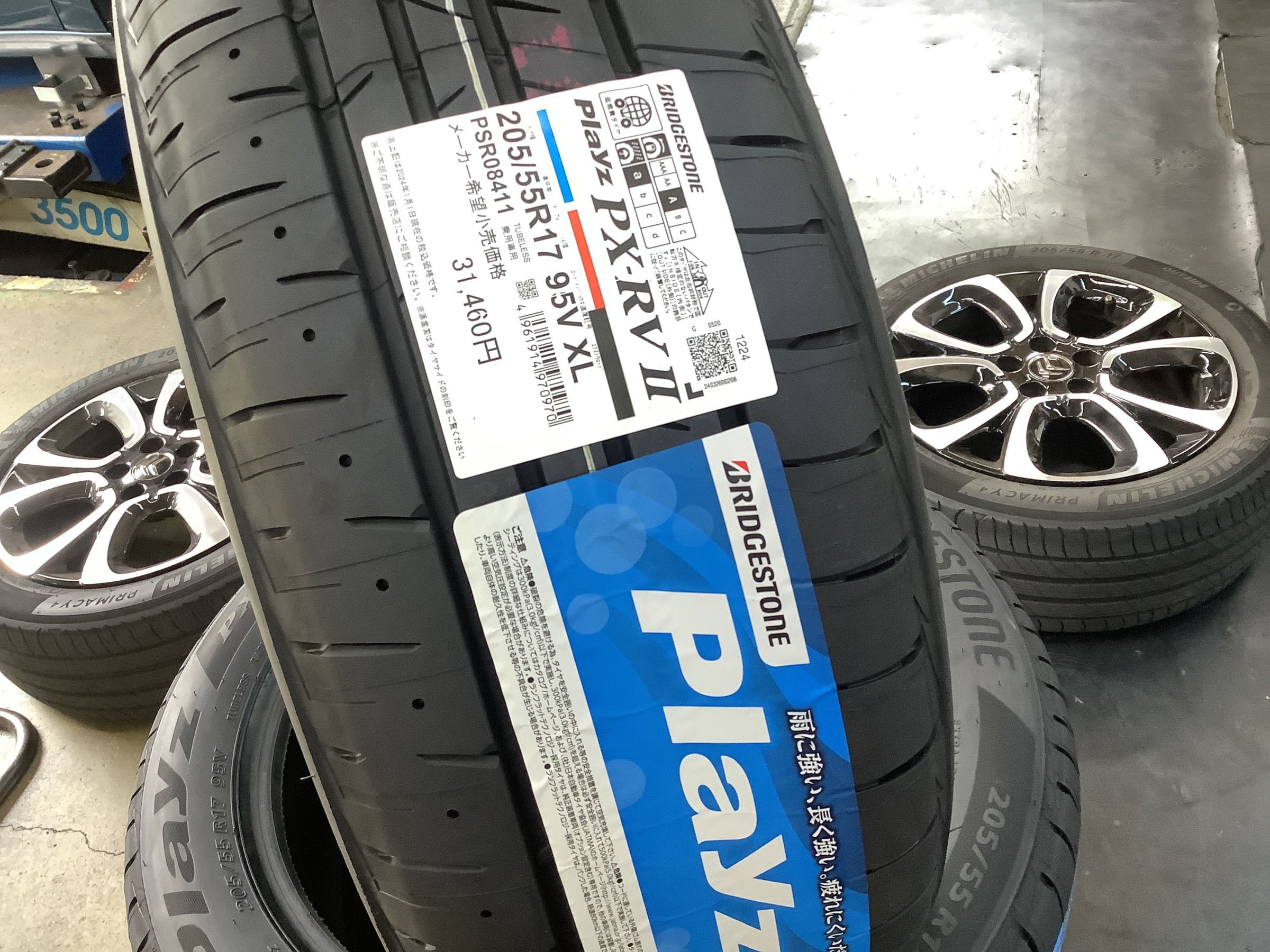 シトロエン　タイヤ交換 205/55R17　タイヤ館三原