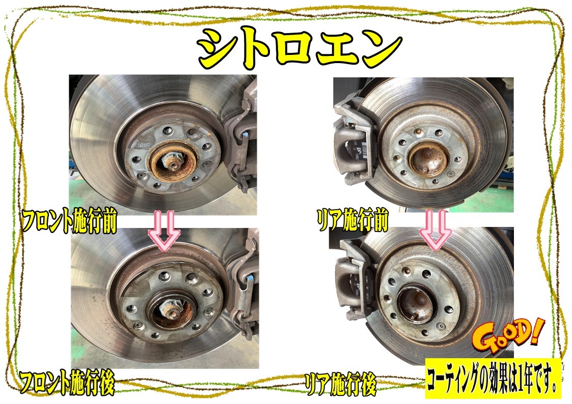 シトロエン　ハブ防錆施工 205/55R17　タイヤ館三原