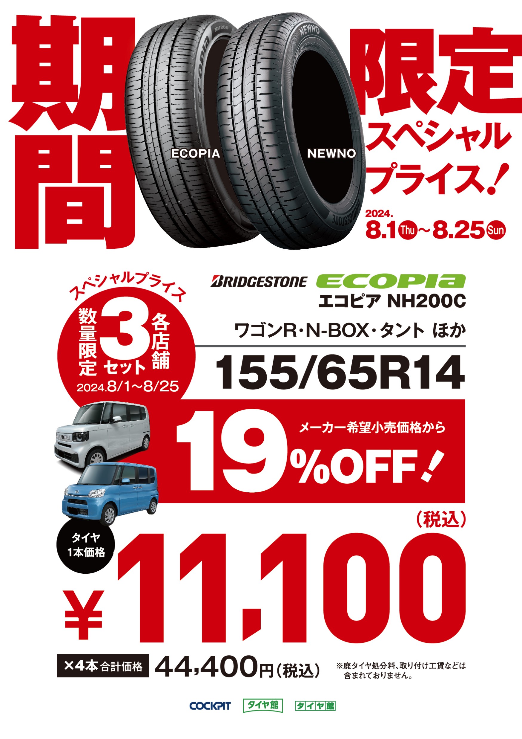 2024年製 未使用品】ブリヂストン ニューノ 155/65R14 4本セット