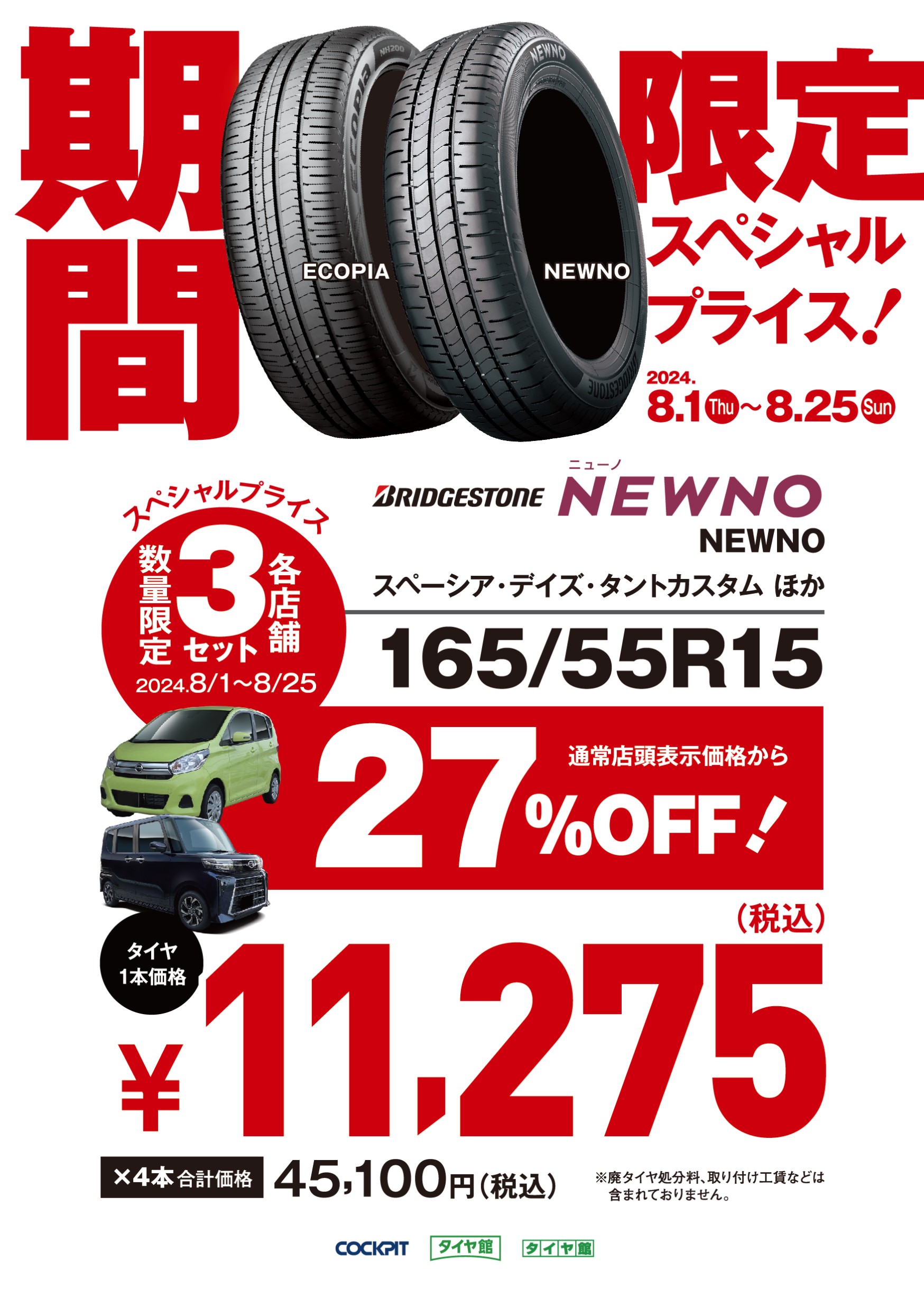 ブリヂストン　ニューノ　225/45r18 24年製　イボ付き　美品 ブリヂストン ニューノ 225/45r18 24年製 イボ付き 美品 24年製