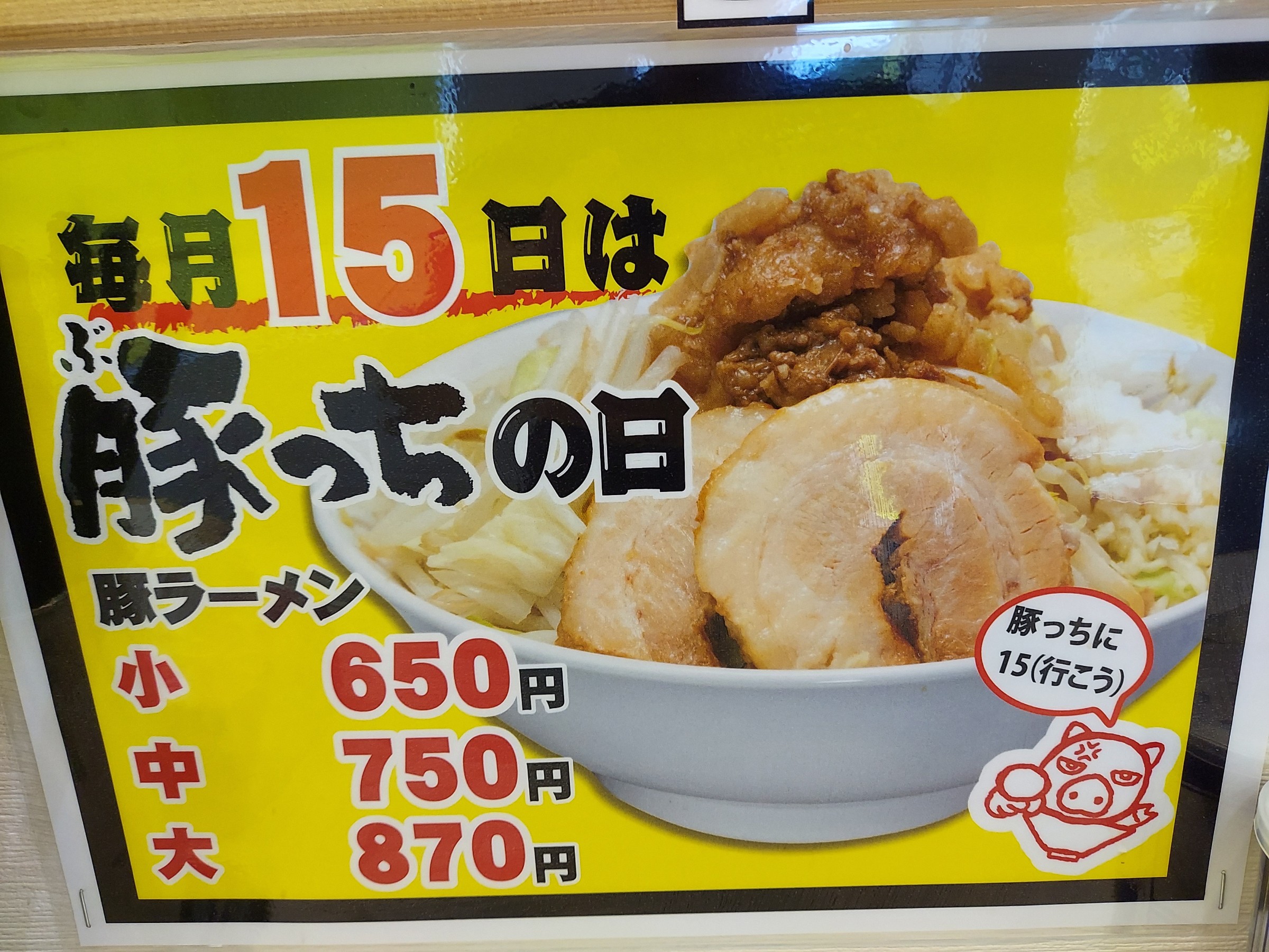 ラーメン巡り | 店舗おススメ情報 | タイヤ館 瀬谷（神奈川県）