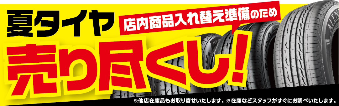 夏タイヤ売り尽くしセール開催中！！エコピアNH200売れてます 