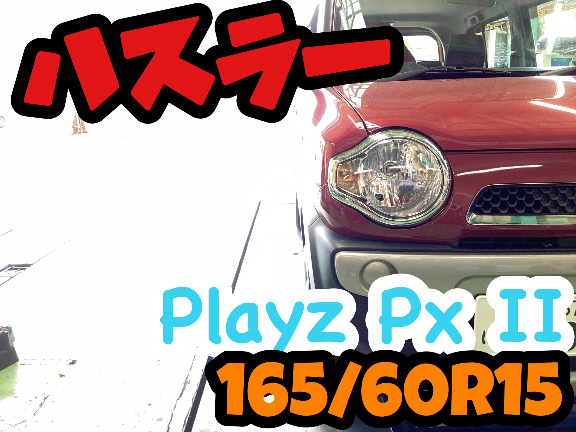 スタッフ撮影分