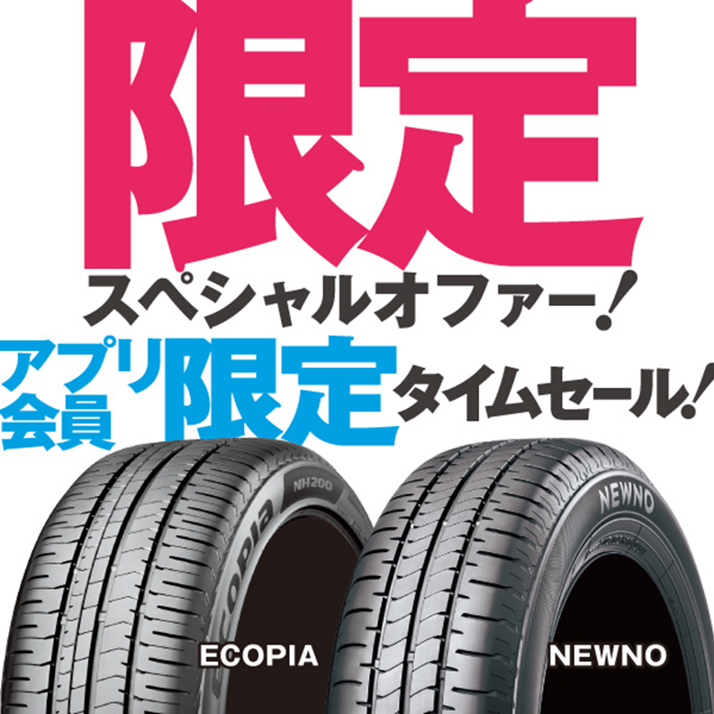 3セット限定！アプリでセール