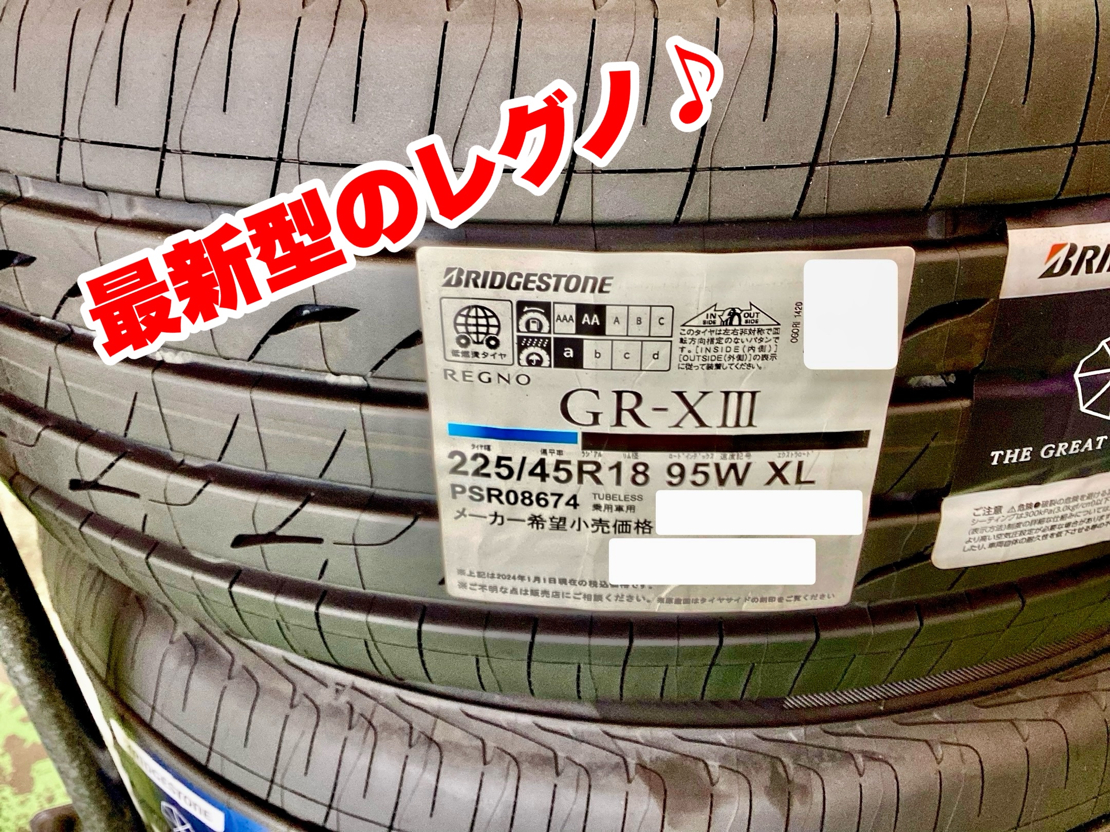 クラウンアスリート(210系) レグノGR-XⅢに交換 | 店舗おススメ