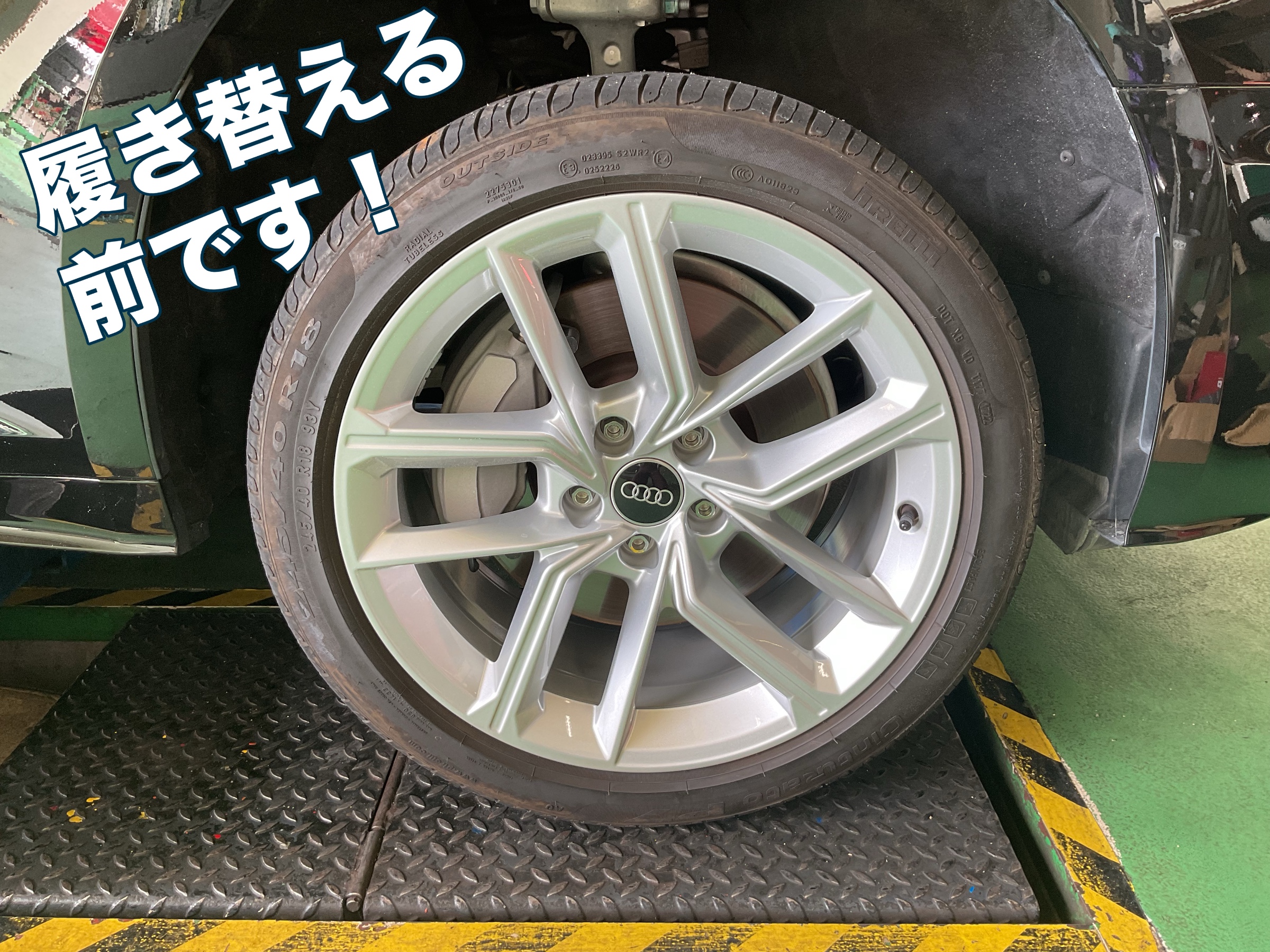 タイヤの交換前です