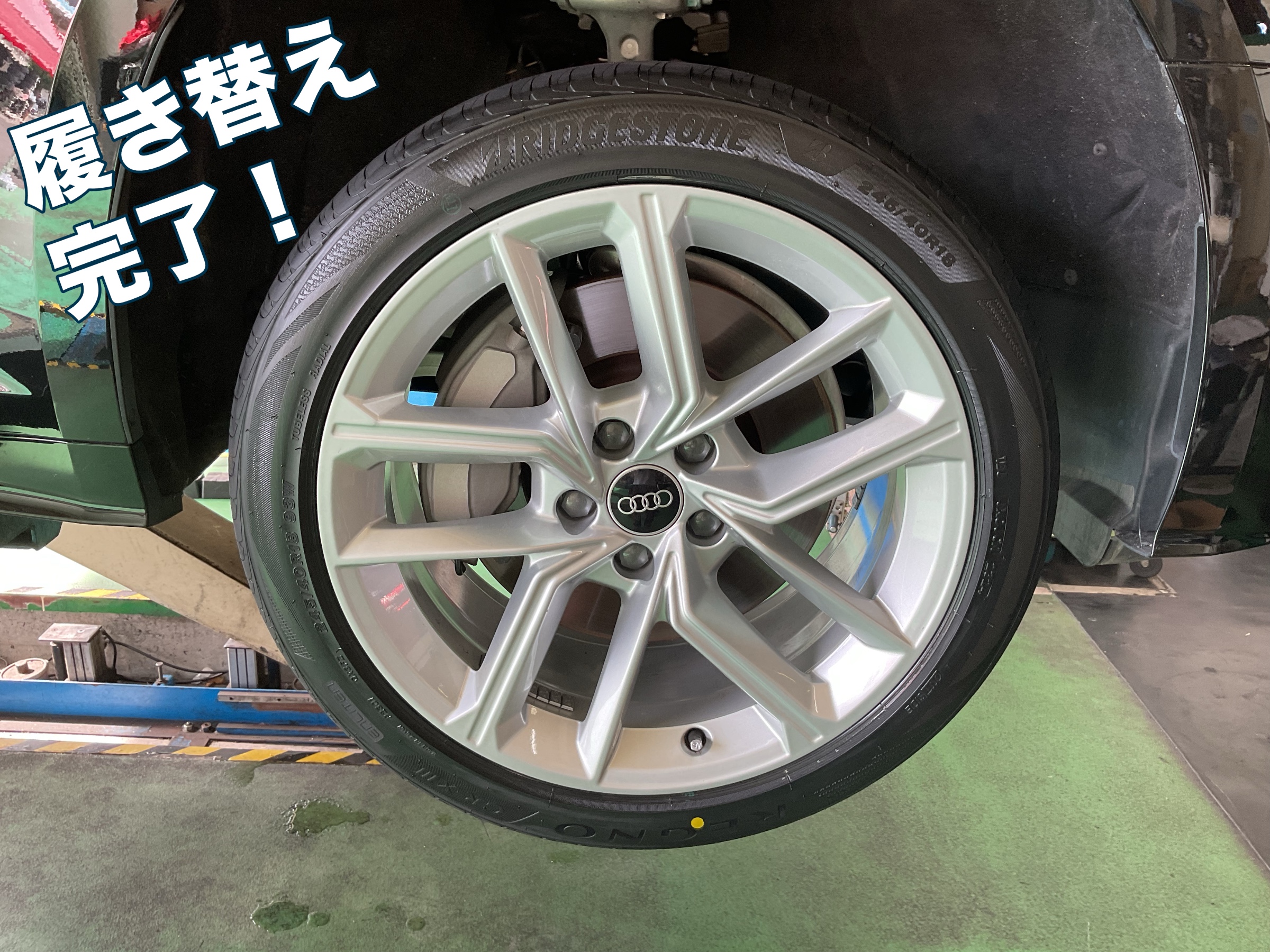 履き替え完了です