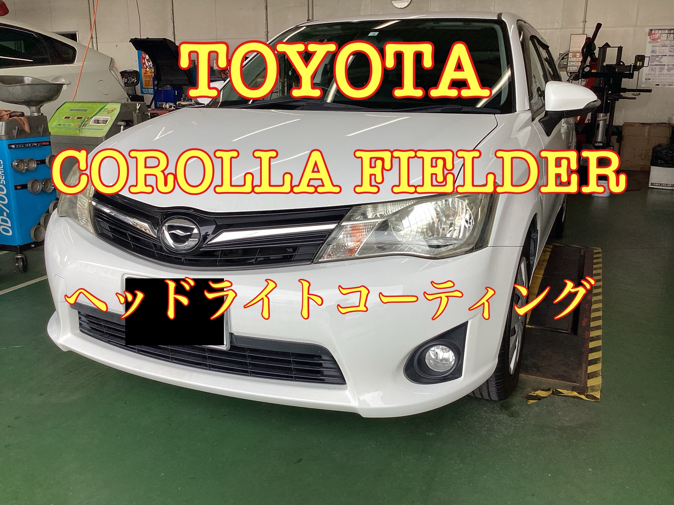 コーティング済 カローラフィールダー NZE164G 右ヘッドランプ・ヘッド  