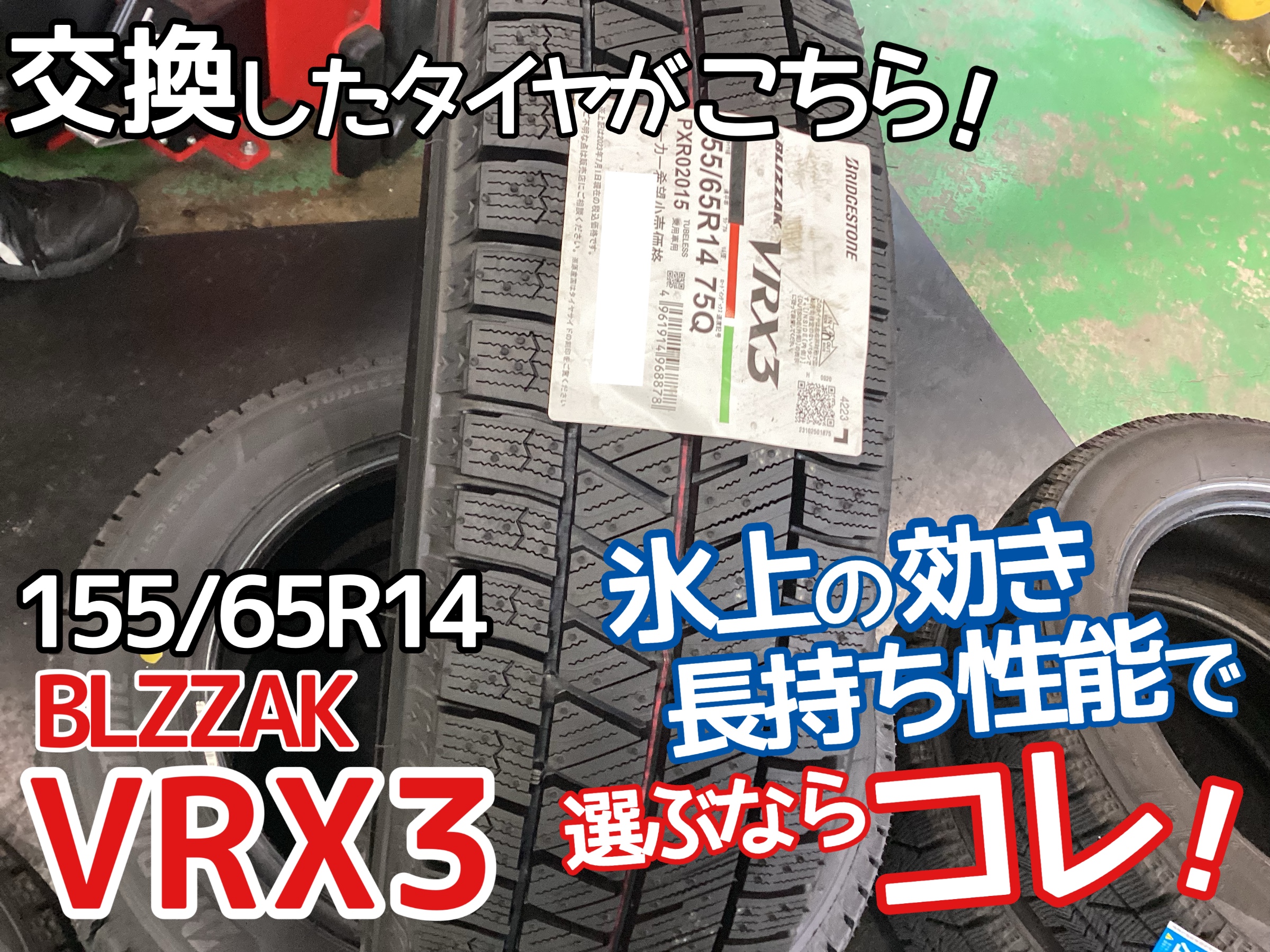 ホンダ N-BOX】スタッドレスタイヤをお得に購入するなら今！！お得に