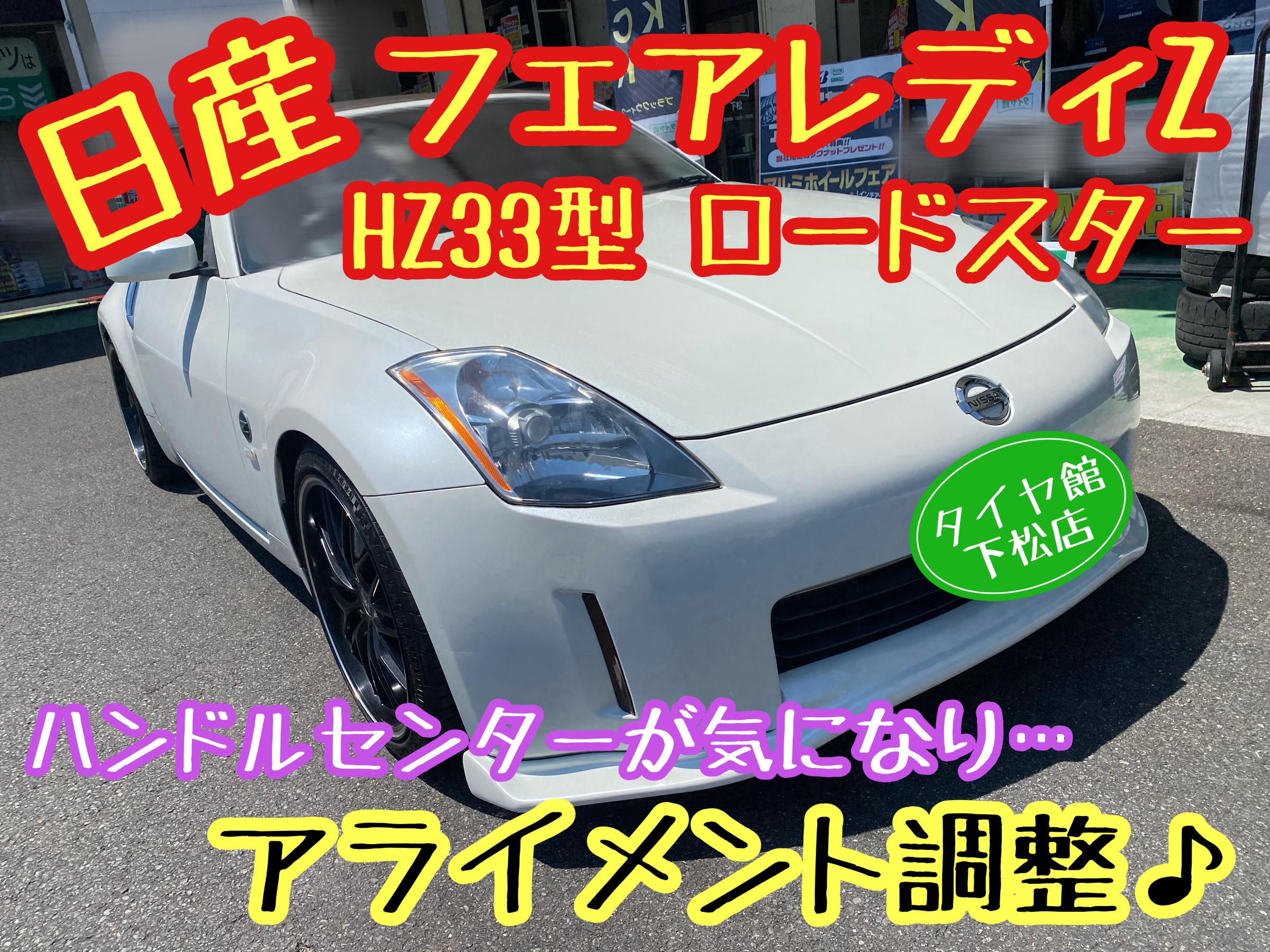　　ブリヂストン　タイヤ館下松　タイヤ交換　アルミホイール　オイル交換　バッテリー交換　ワイパー交換　エアコンフィルター交換　アライメント調整　国産車　輸入車　下松市　周南市　徳山　柳井　熊毛　光　玖珂　周東