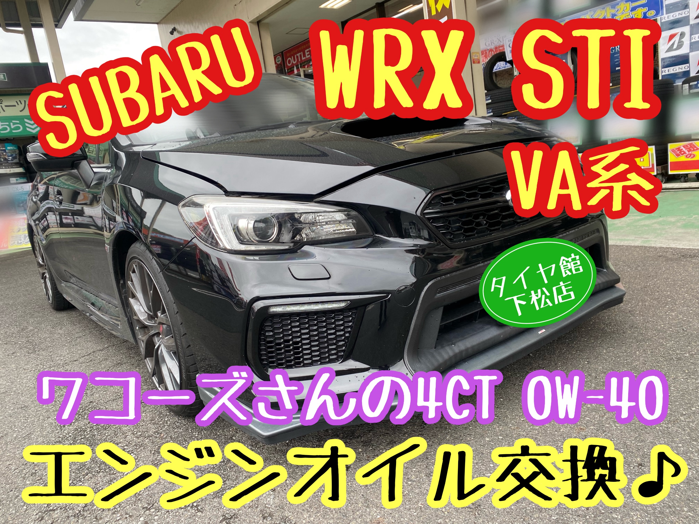 　　ブリヂストン　タイヤ館下松　タイヤ交換　アルミホイール　オイル交換　バッテリー交換　ワイパー交換　エアコンフィルター交換　アライメント調整　国産車　輸入車　下松市　周南市　徳山　柳井　熊毛　光　玖珂　周東