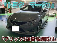 マークXのマークX・マークX 130系・ベルト交換・ワイパー交換